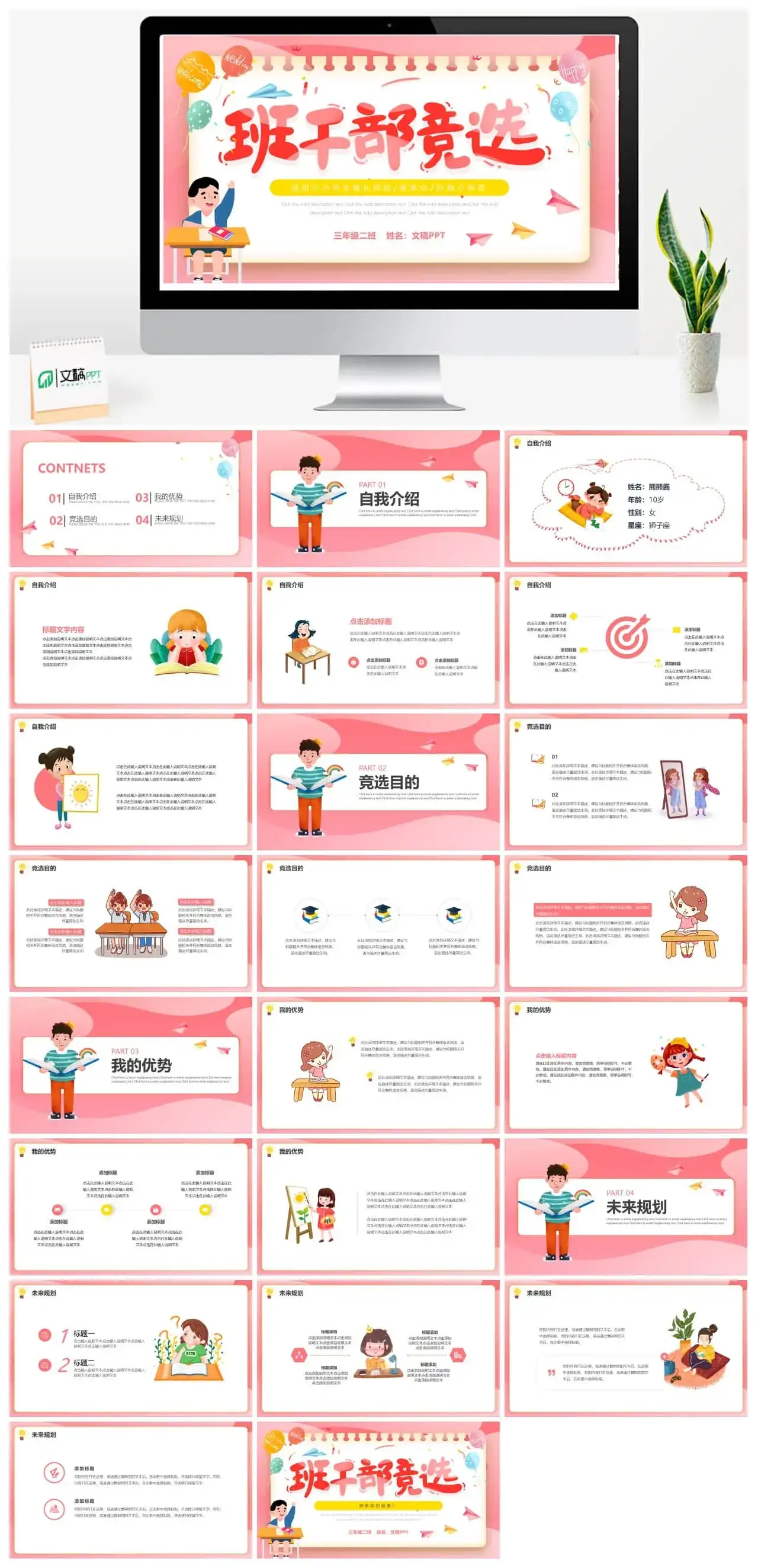 卡通粉色班干部大队委竞选动态PPT模板