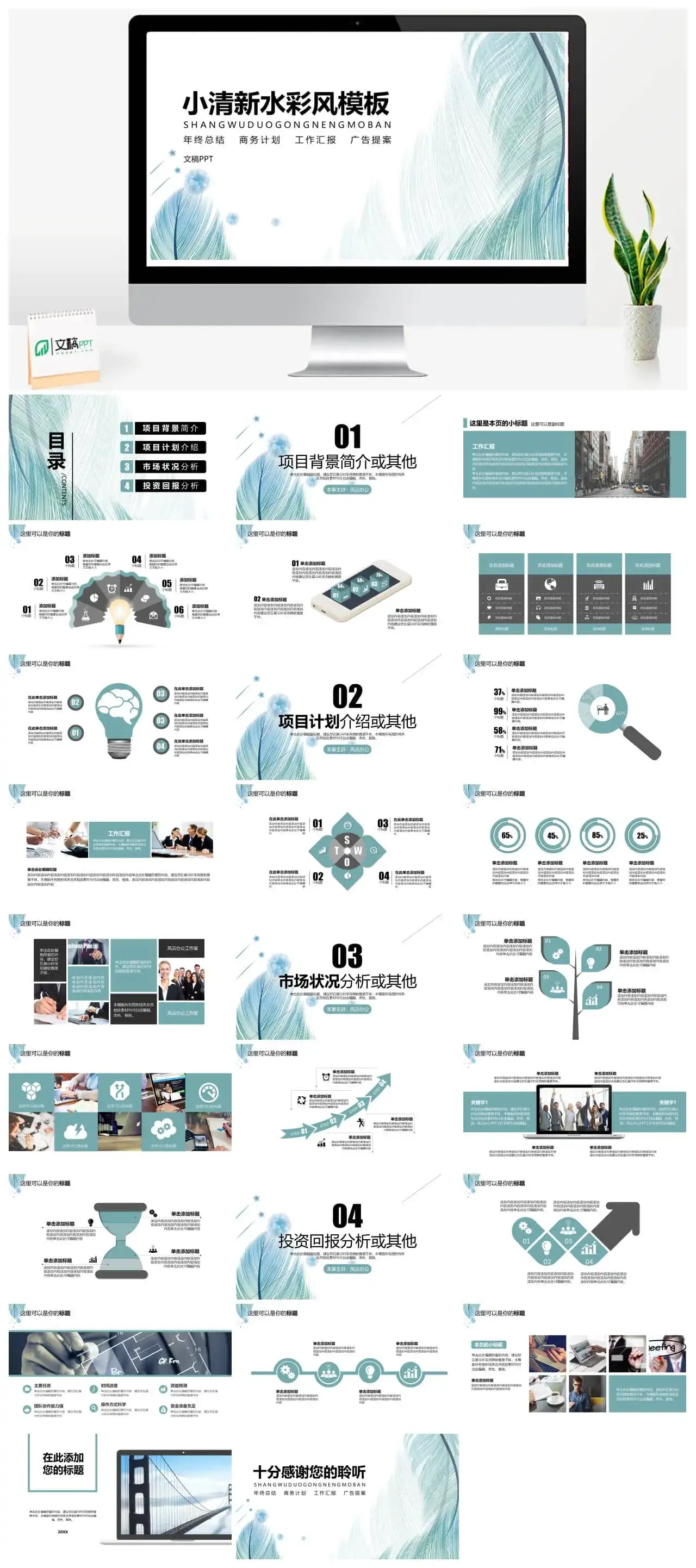清新水彩风企业商务通用模板