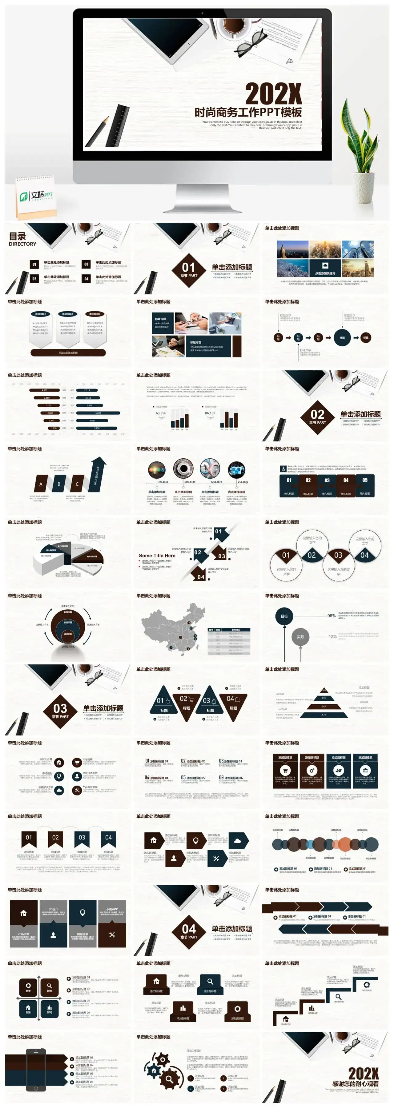 简约办公商务风工作总结计划汇报动态PPT模板