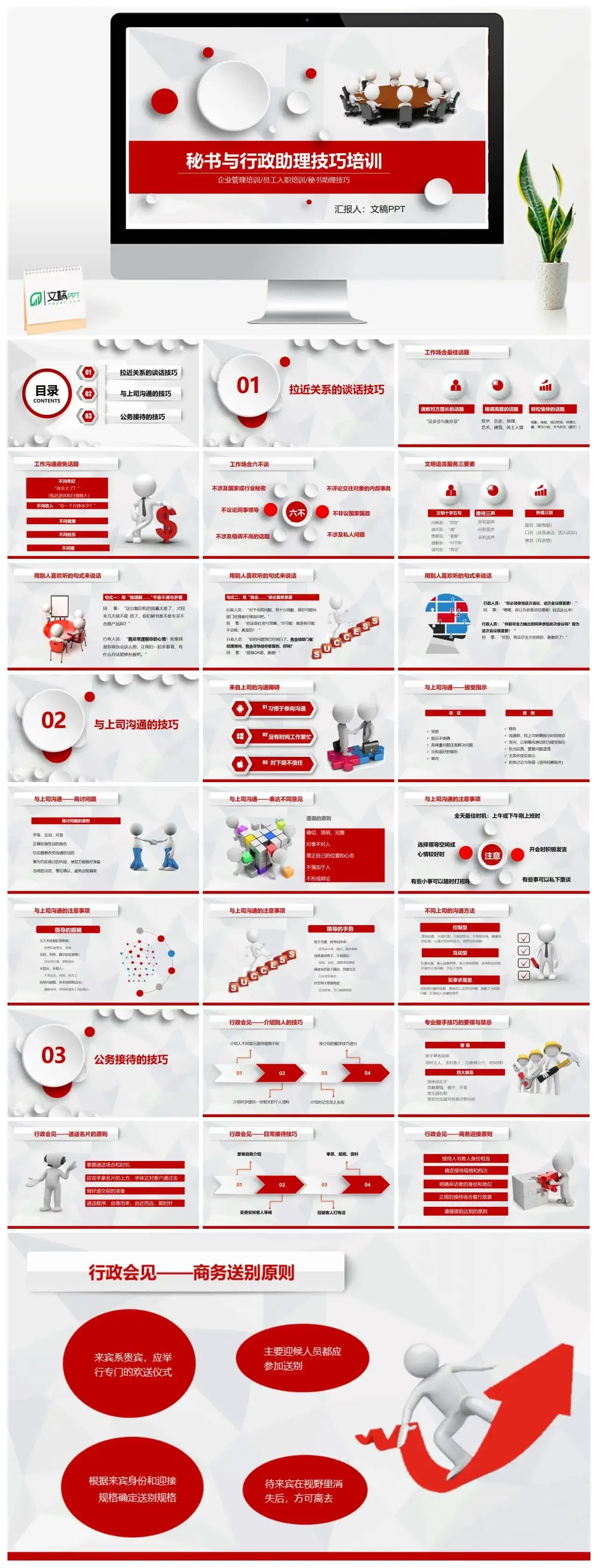 秘书与行政助理技巧培训PPT