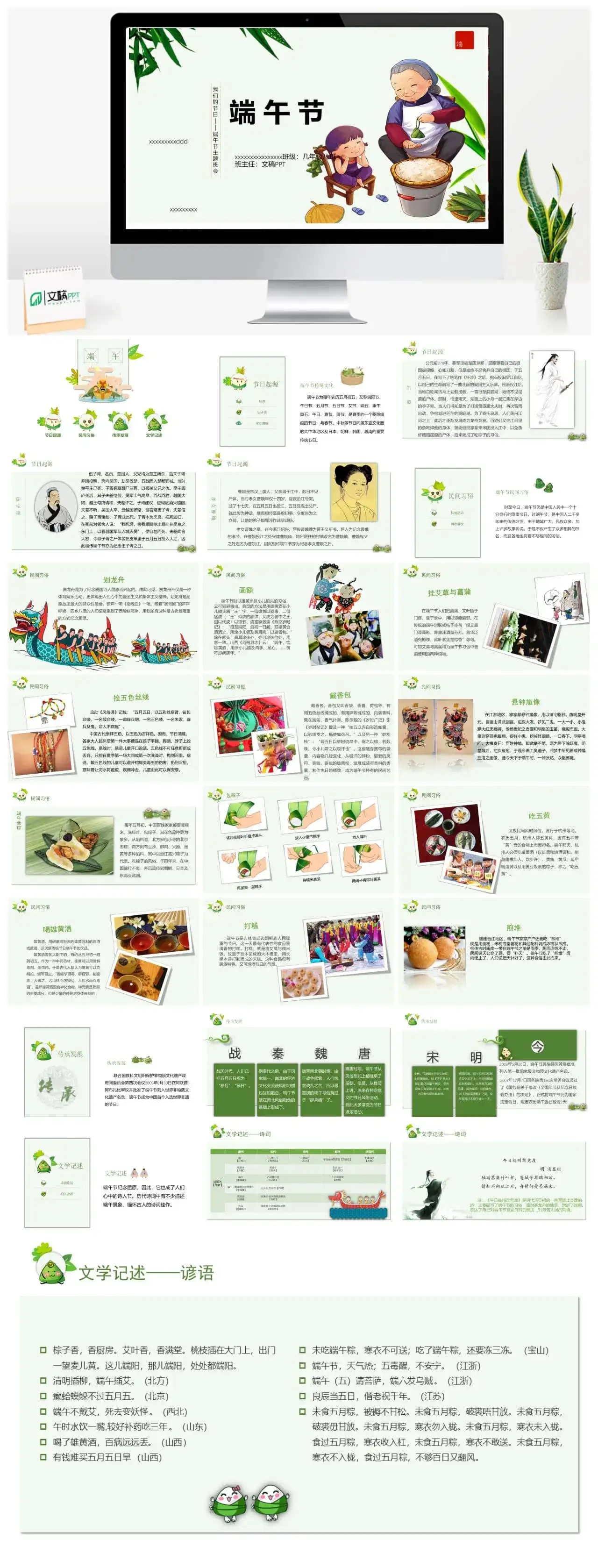 端午节班会课件