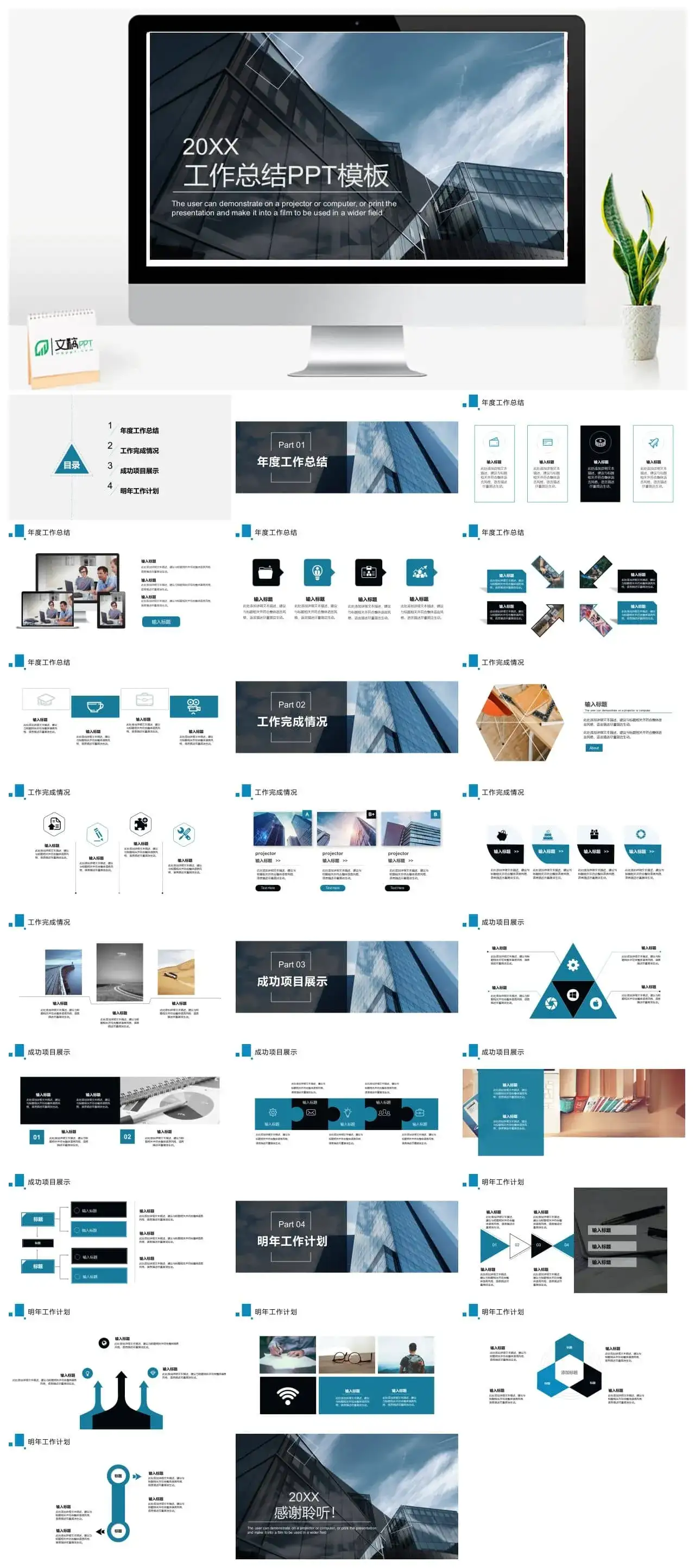 简约风格工作总结PPT模板