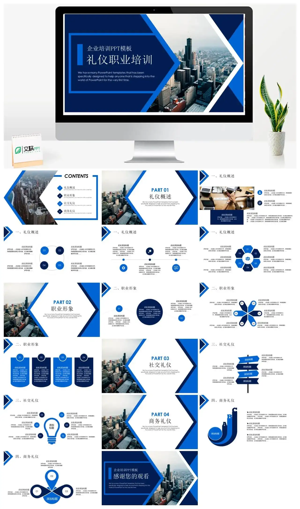 简约大气商务礼仪职业培训PPT模板