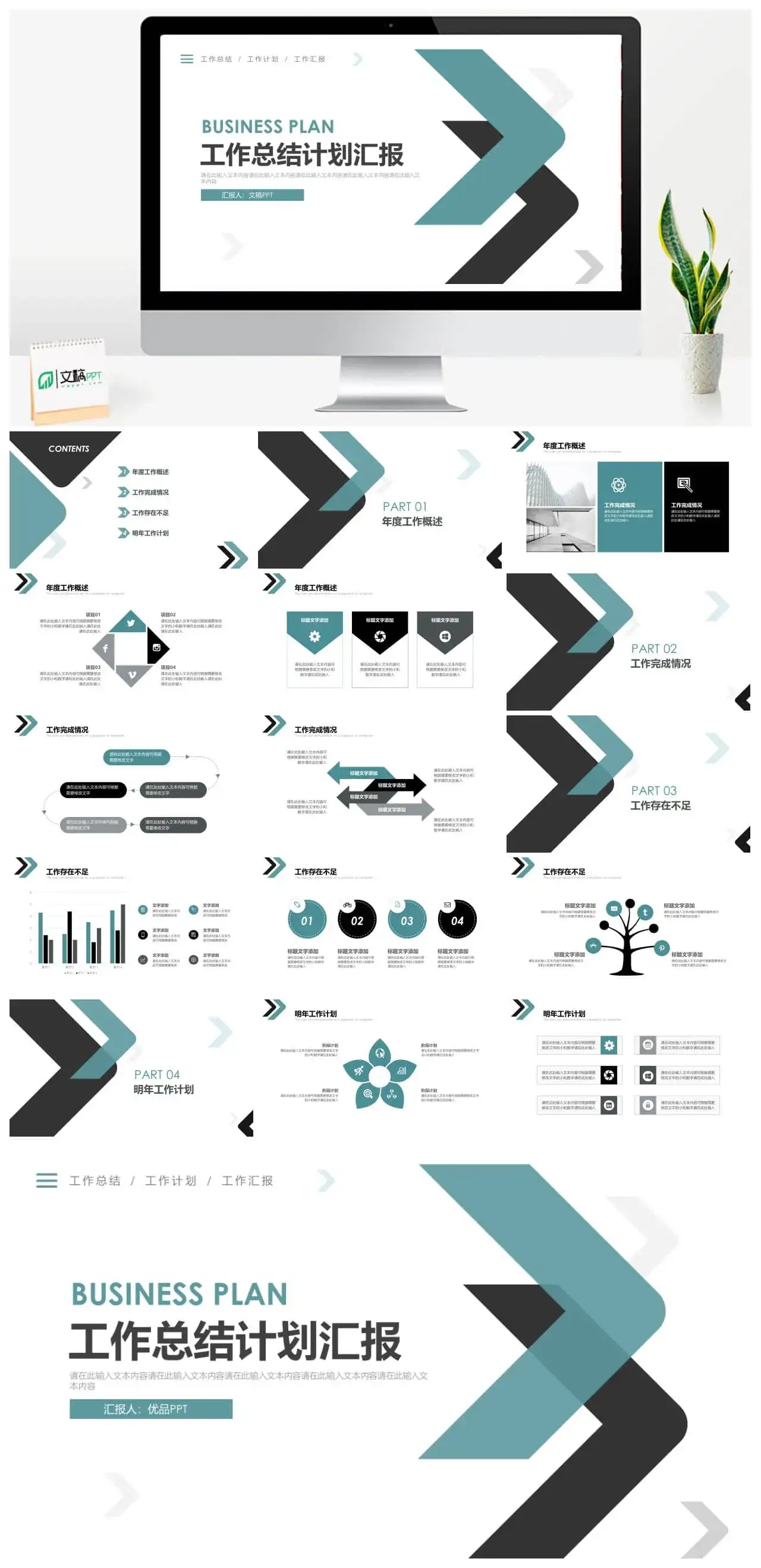 箭头简约工作总结计划PPT模板