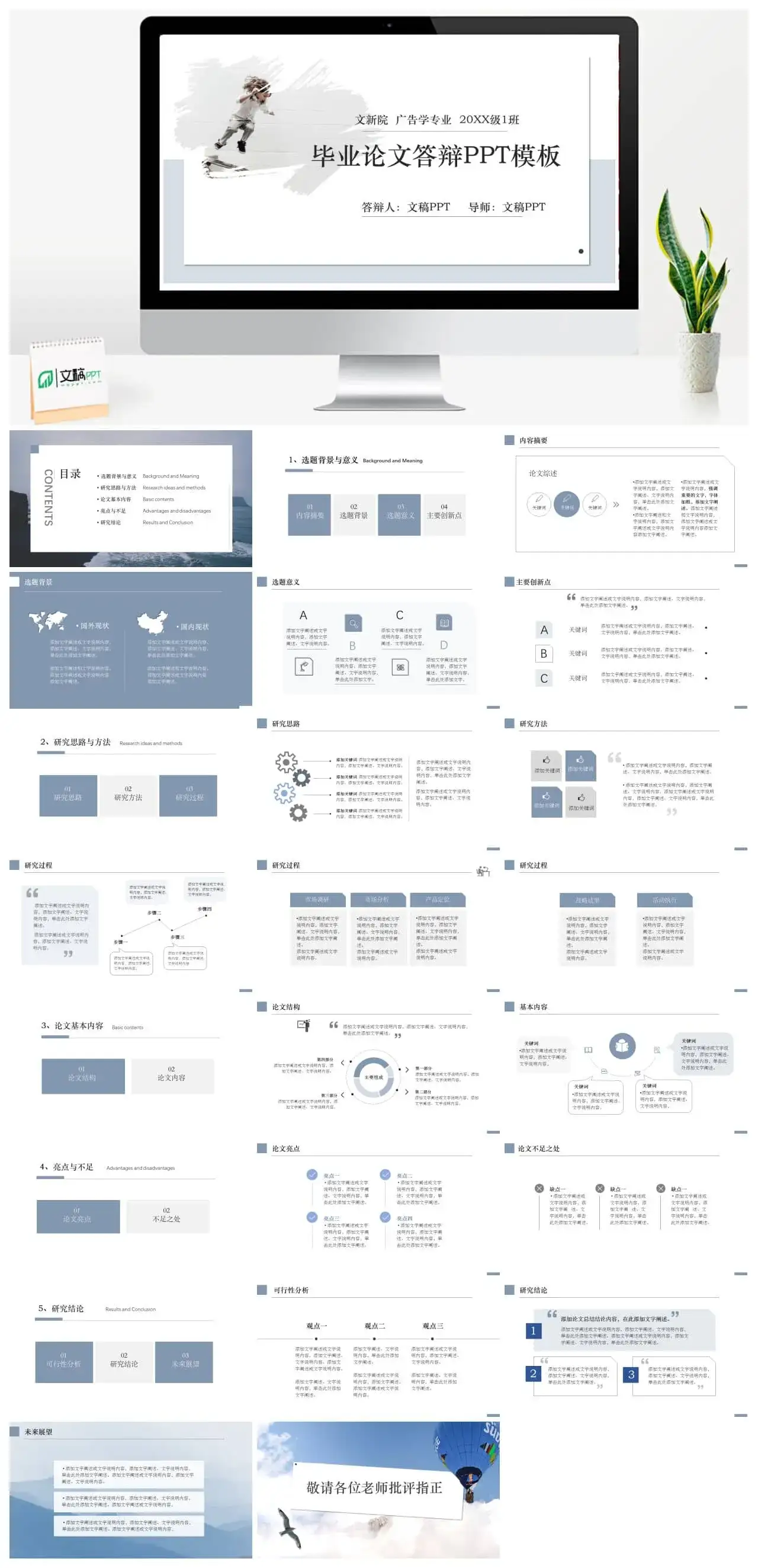 简约毕业论文PPT模板