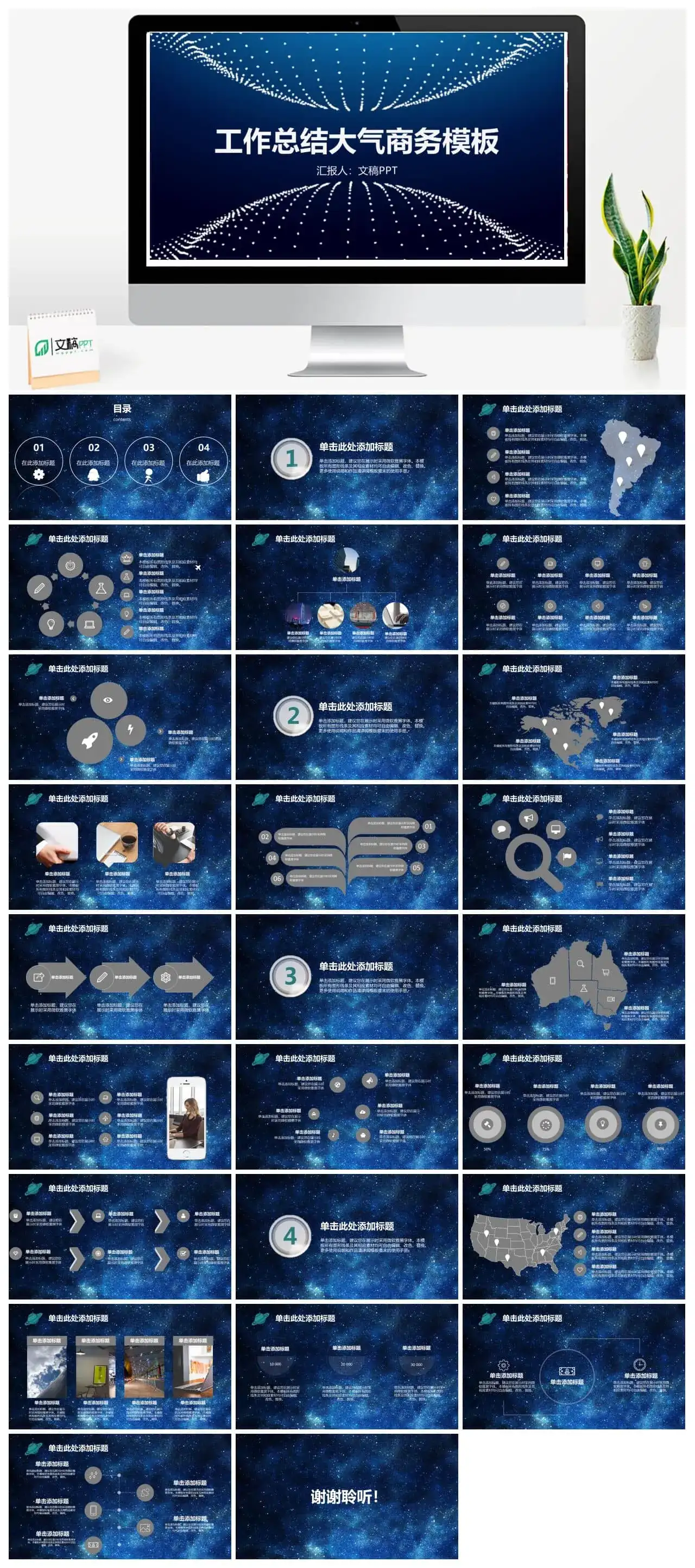 工作总结大气商务模板