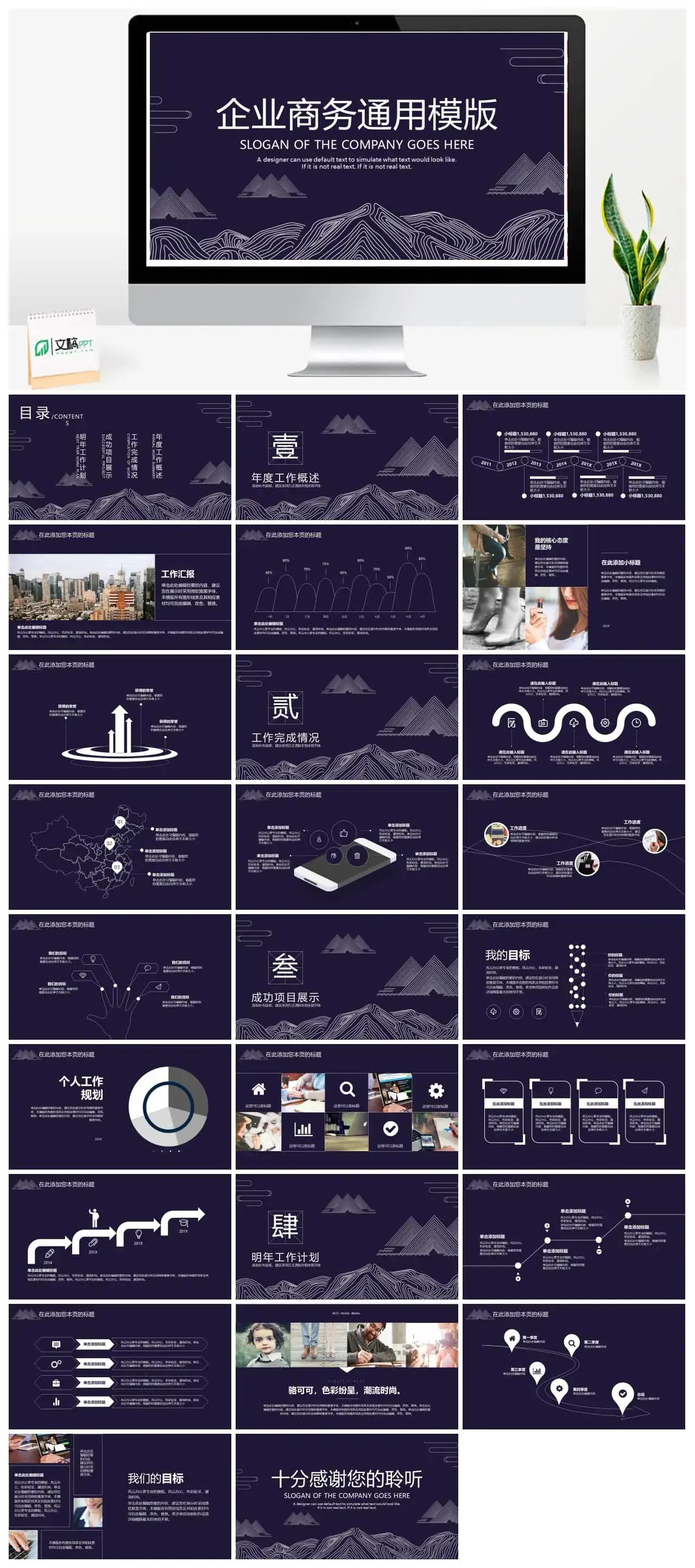 新中国风企业商务汇报通用模版