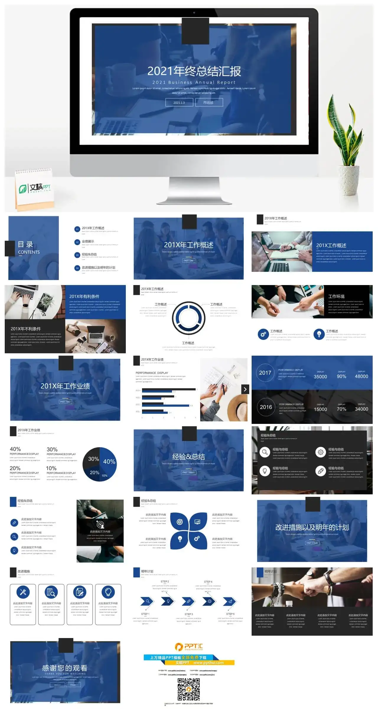 年终总结蓝色简约大气工作总结汇报PPT模板