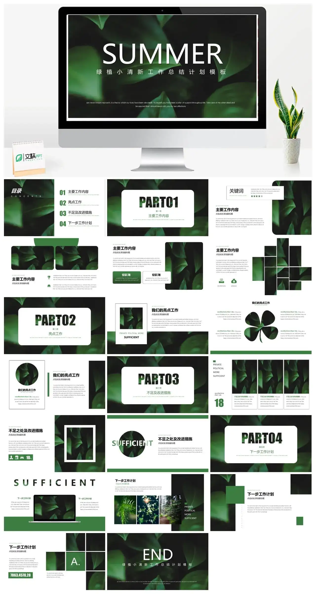 绿植小清新工作总结计划模板