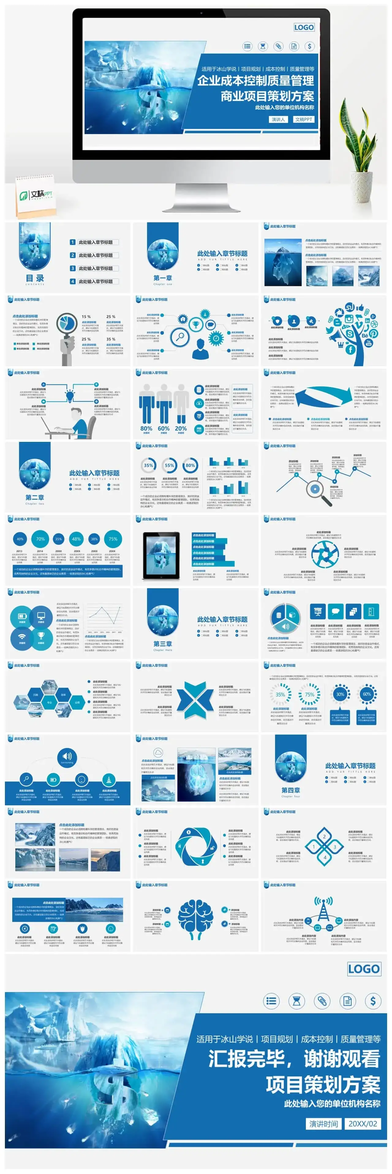 企业成本控制质量管理项目策划商业计划书PPT模板