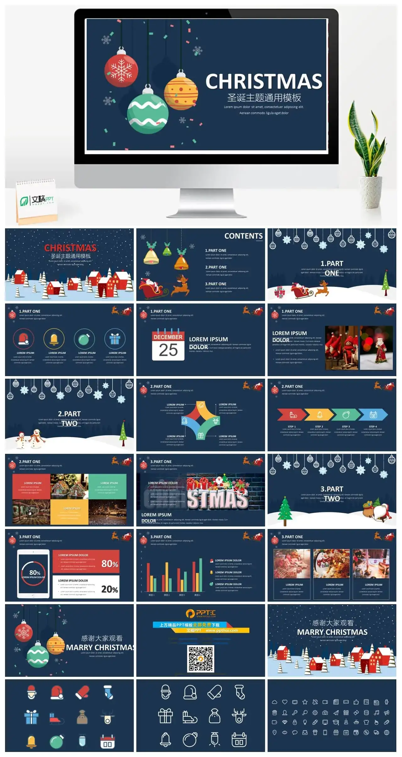 蓝色扁平风圣诞主题年终总结通用PPT模板