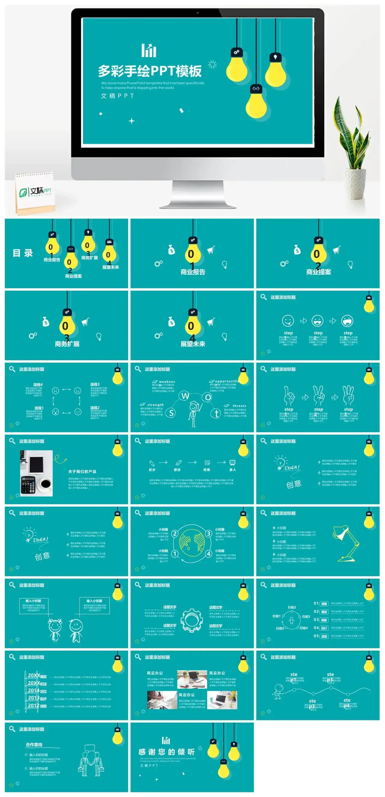 创意灯泡手绘商务PPT模板