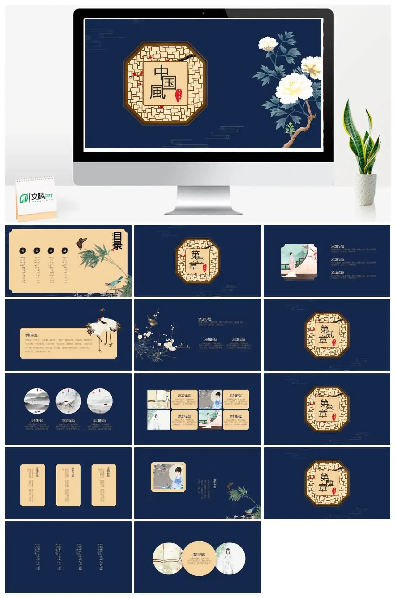 创意中国风手绘唯美花卉复古风PPT模板