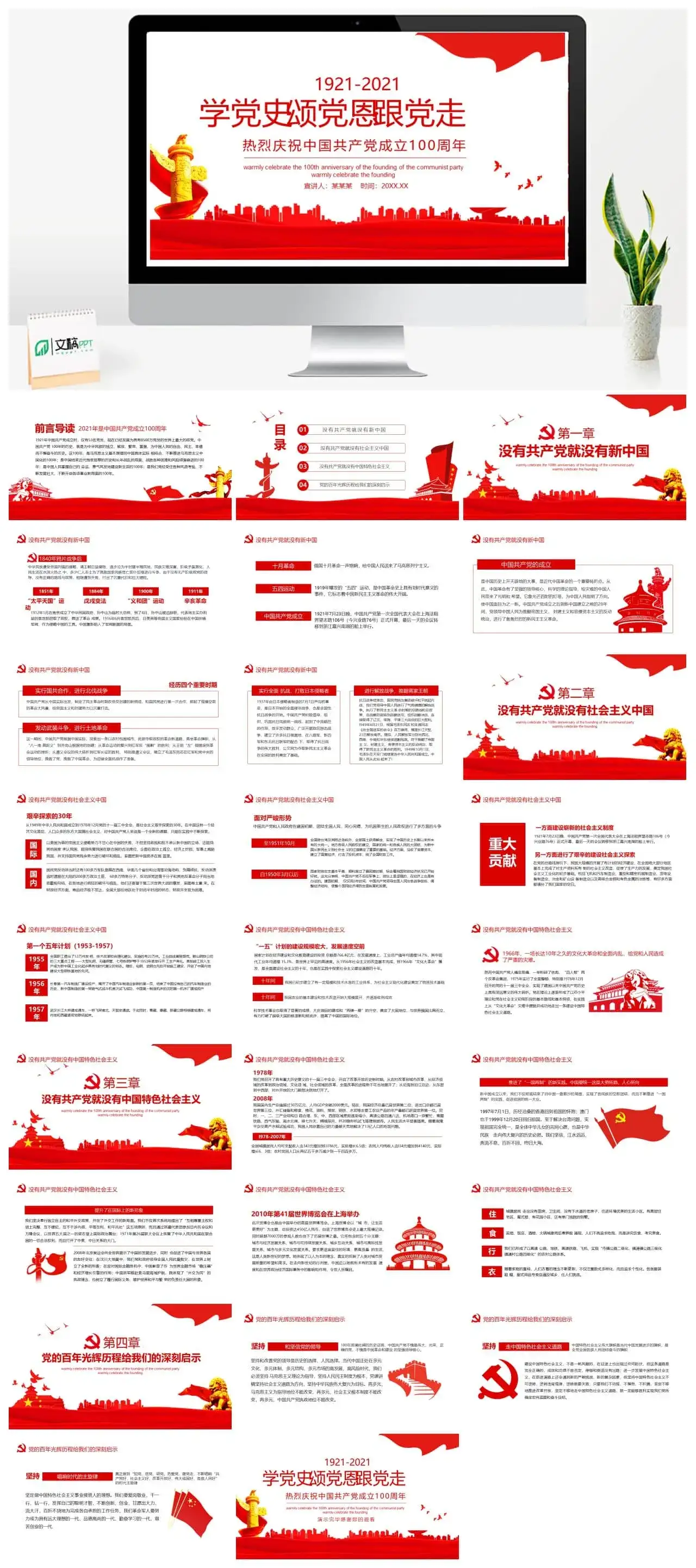 学党史颂党恩跟党走热烈庆祝中国共产党成立100周年动态PPT