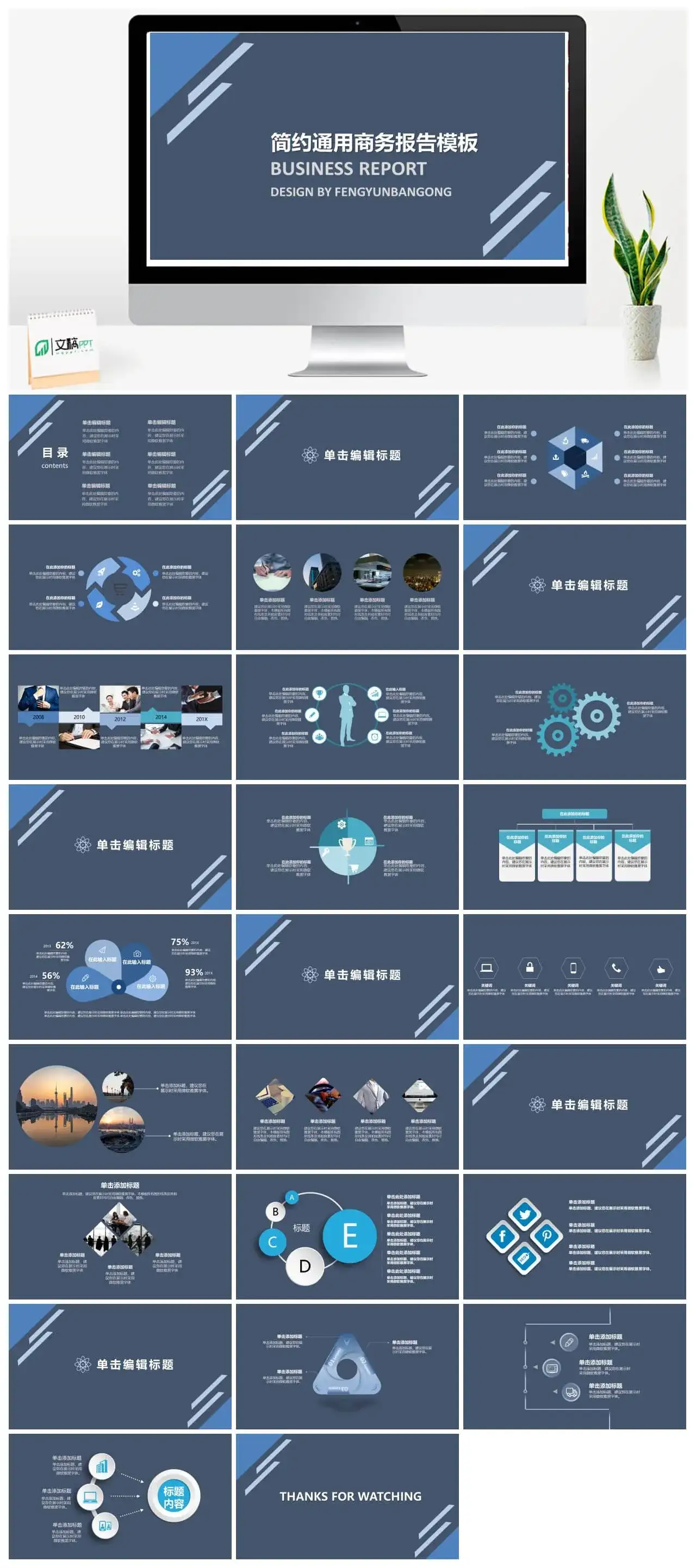 实用简约大气蓝色商务PPT模板
