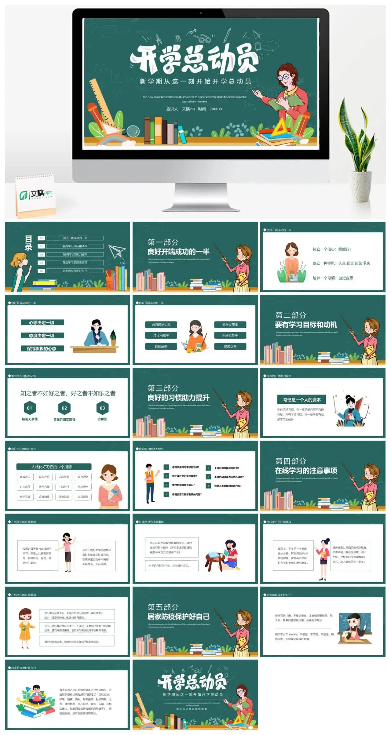 新学期从这一刻开始开学总动员动态PPT