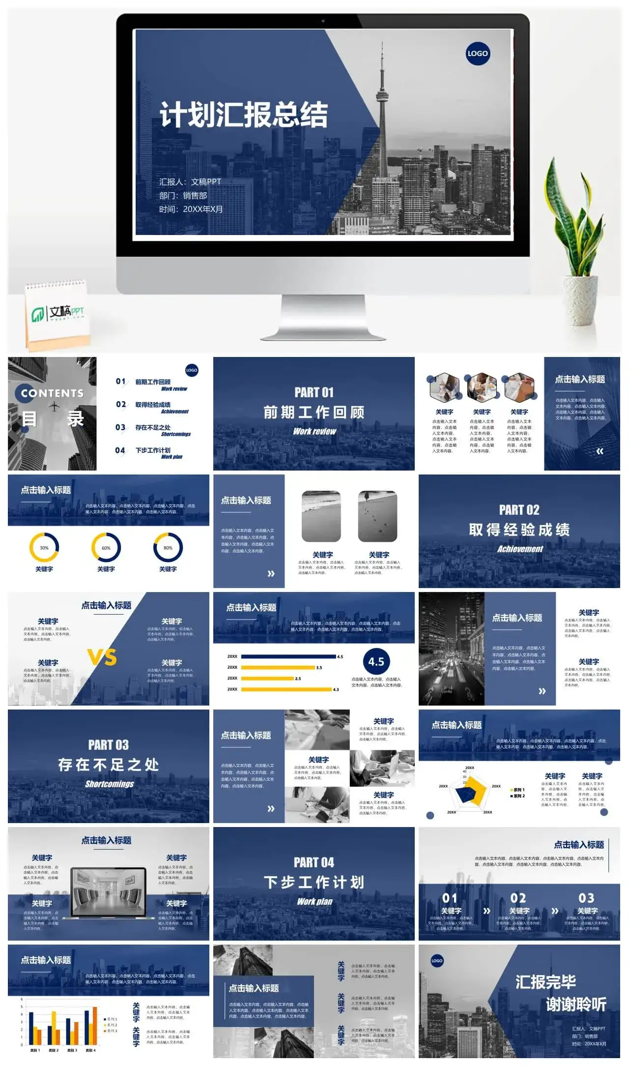 蓝灰工作总结计划汇报模板