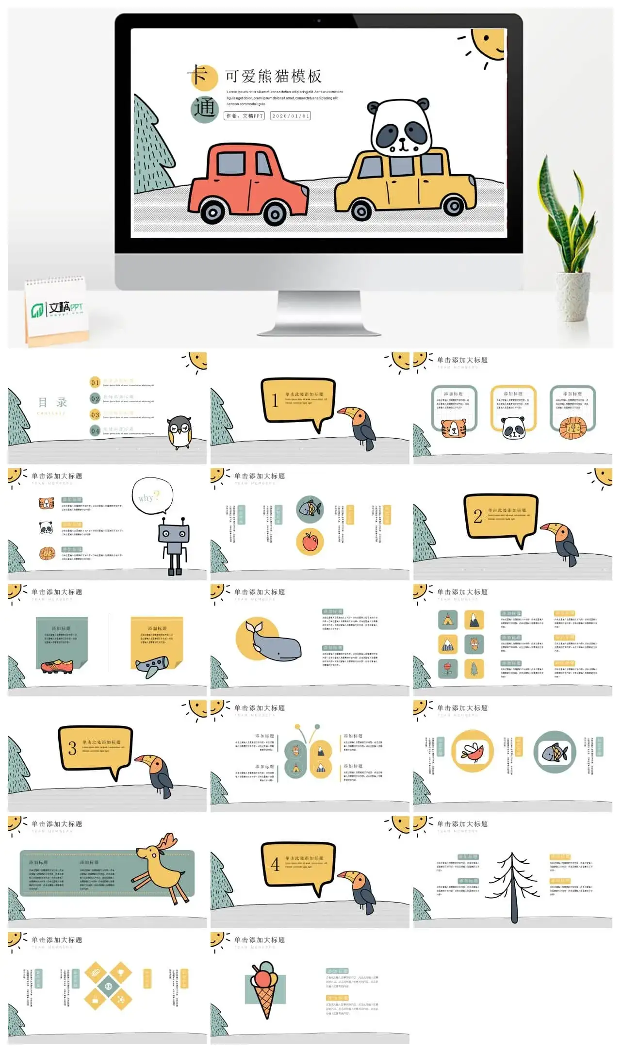 动漫卡通森系熊猫教学课件