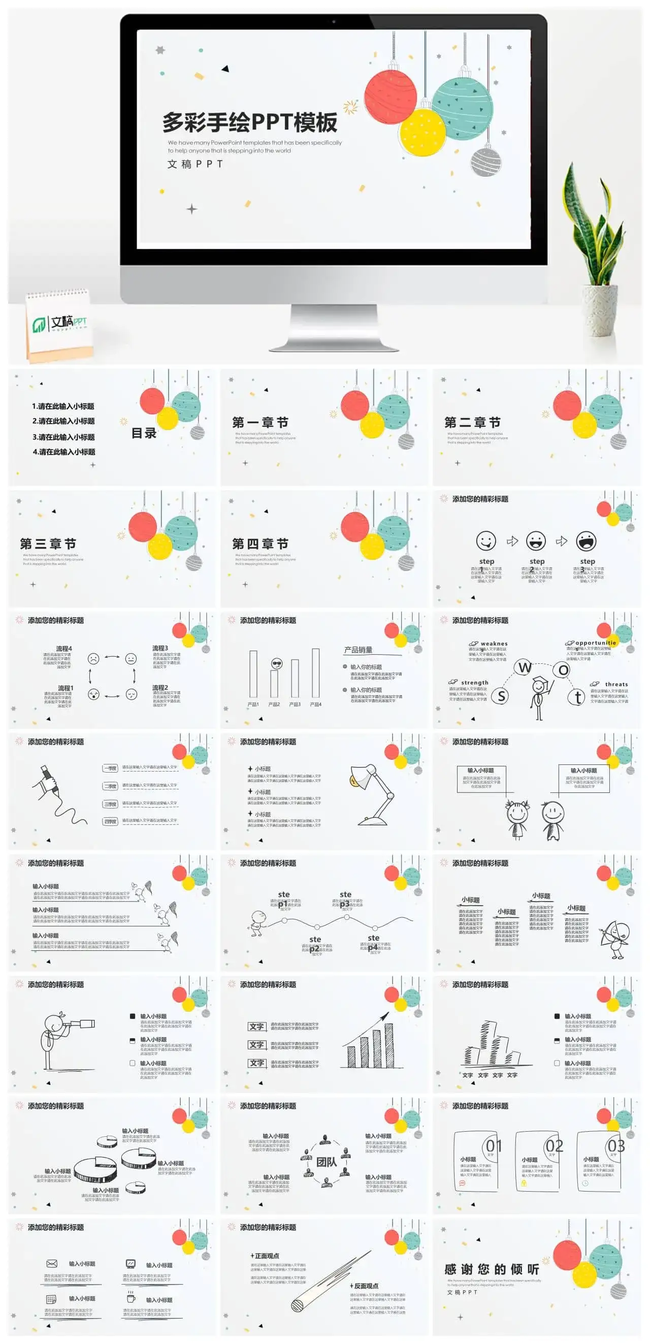 简约时尚商务PPT模板