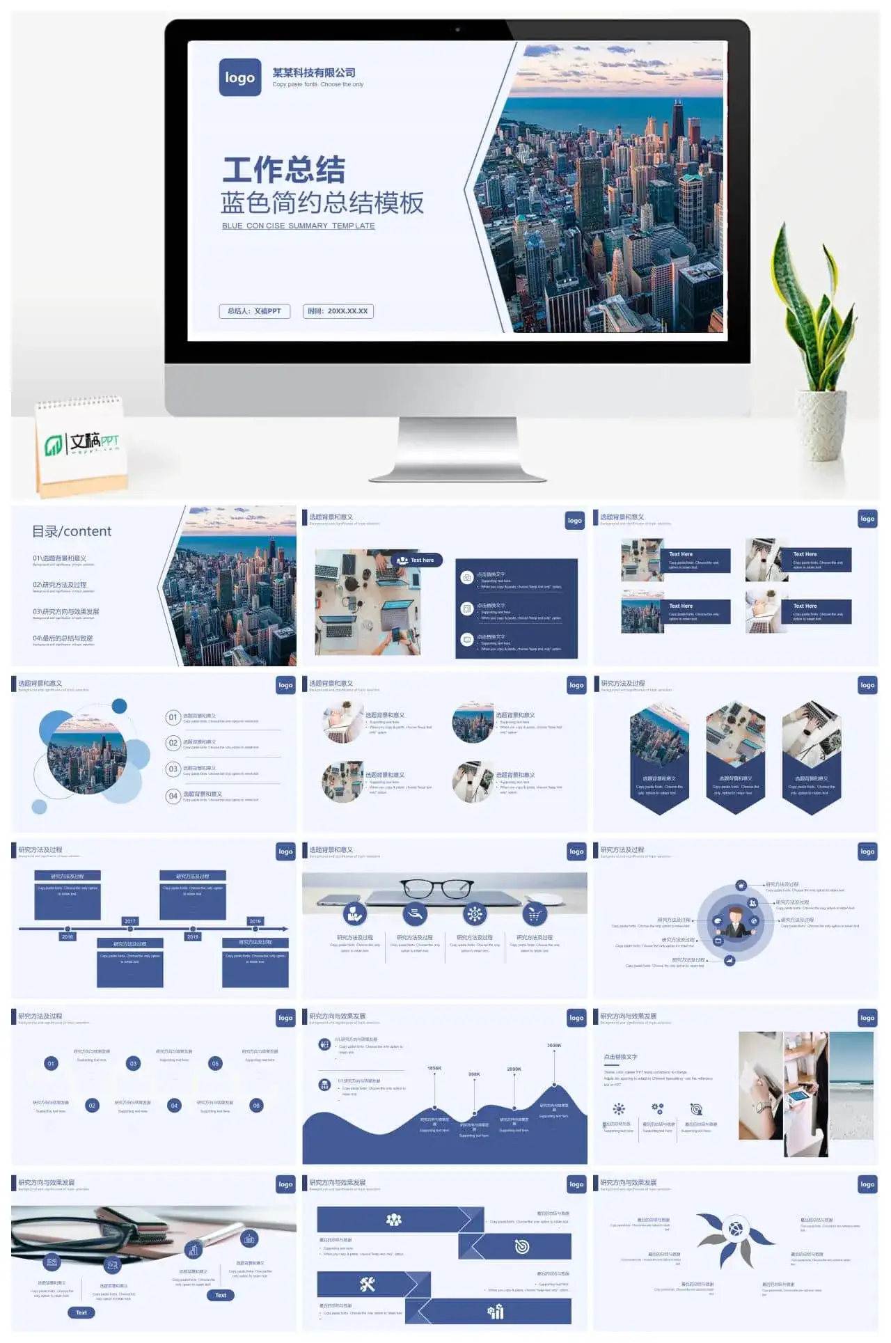 蓝色简约工作总结PPT模板