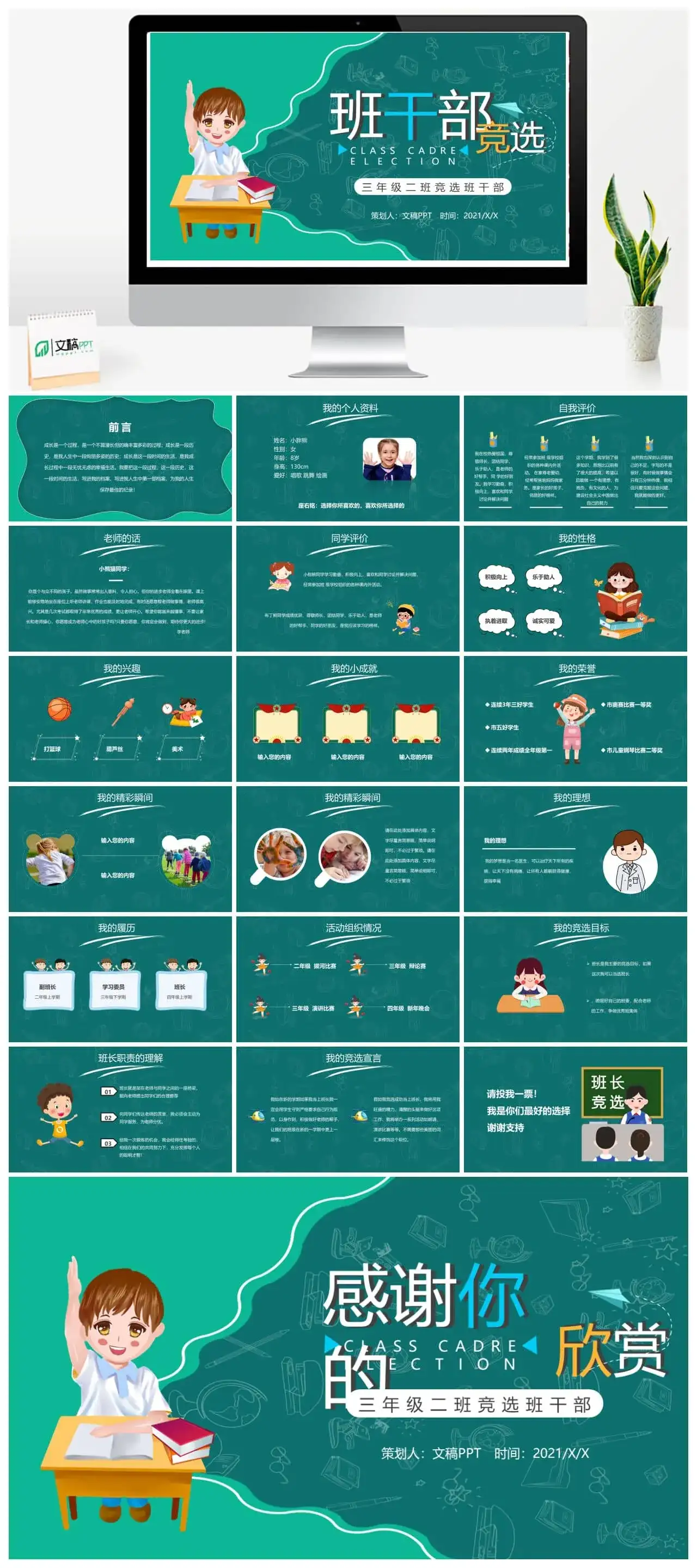 绿色卡通风班干部竞选通用PPT模板