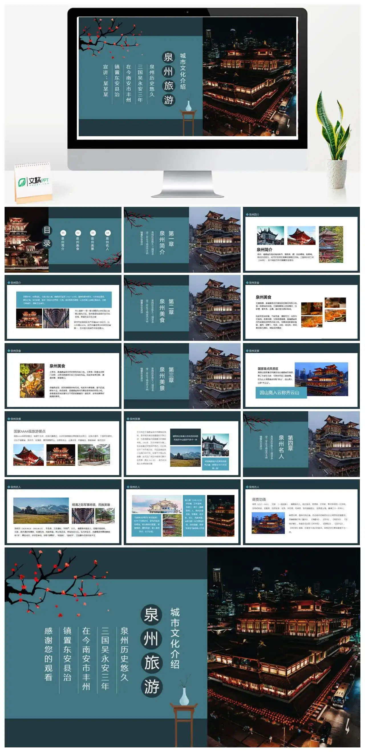 泉州旅游城市文化介绍动态PPT