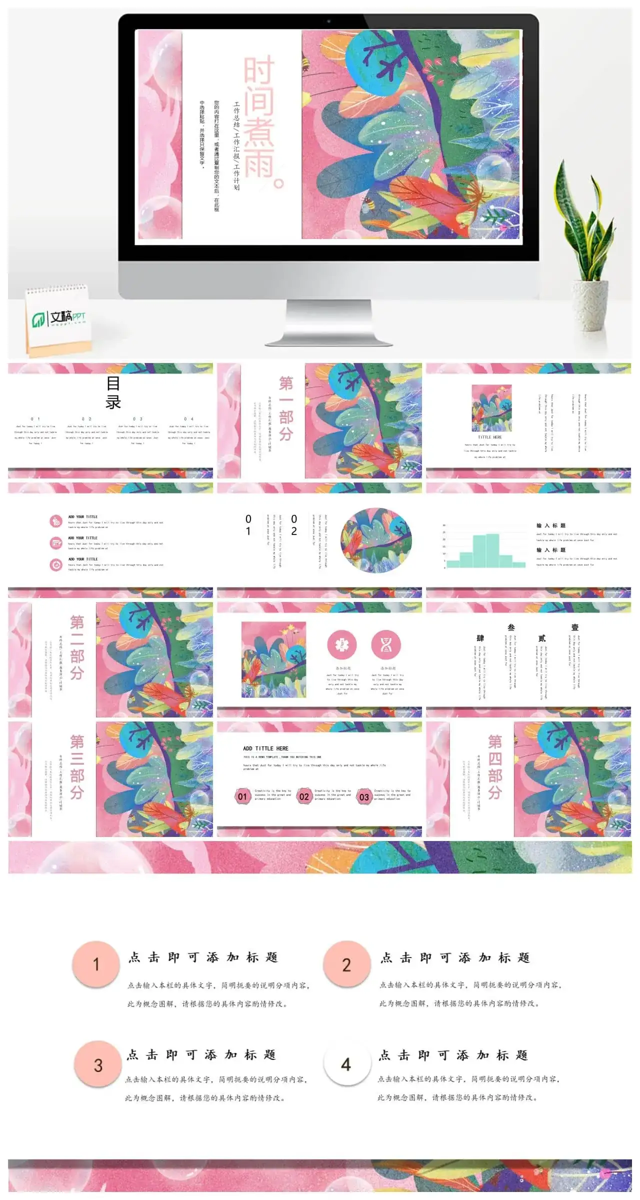 时间煮雨清新色彩模板