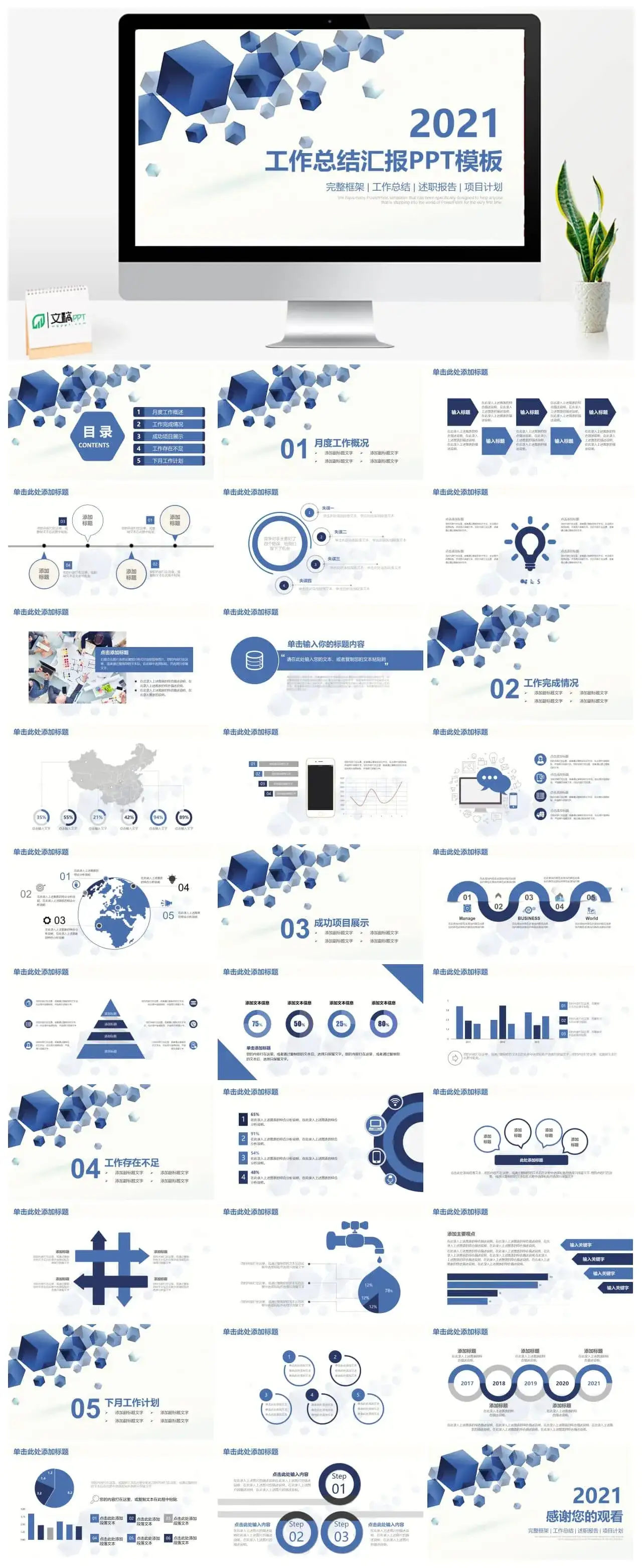 蓝色简约风几何工作计划总结PPT模板