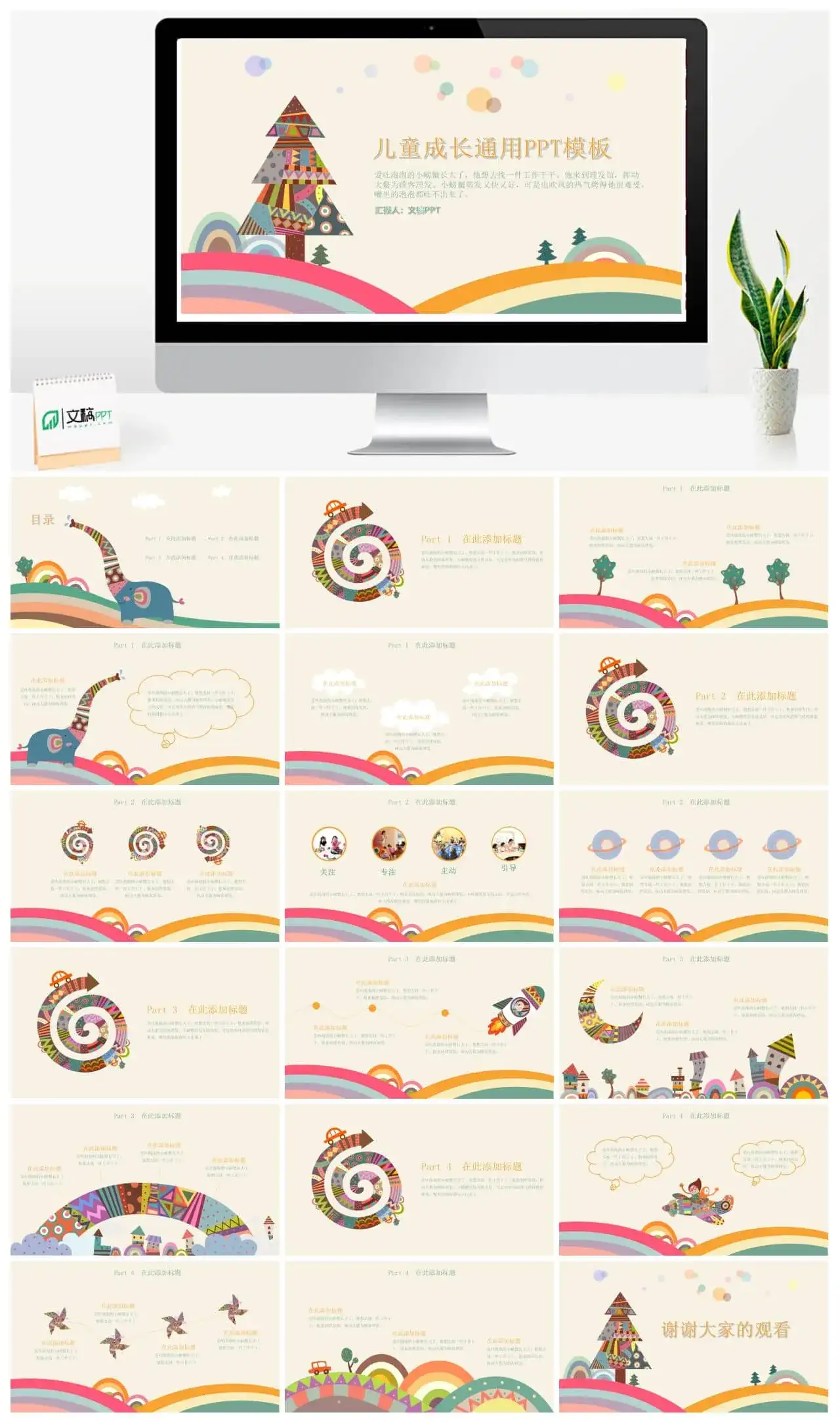 儿童教育成长通用PPT模板