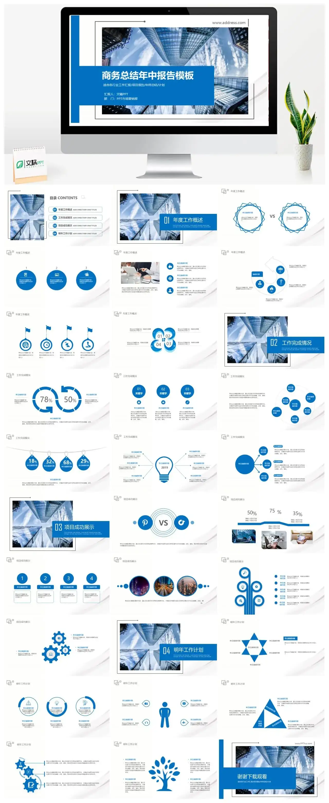 创意简约商务汇报年终总结PPT模板