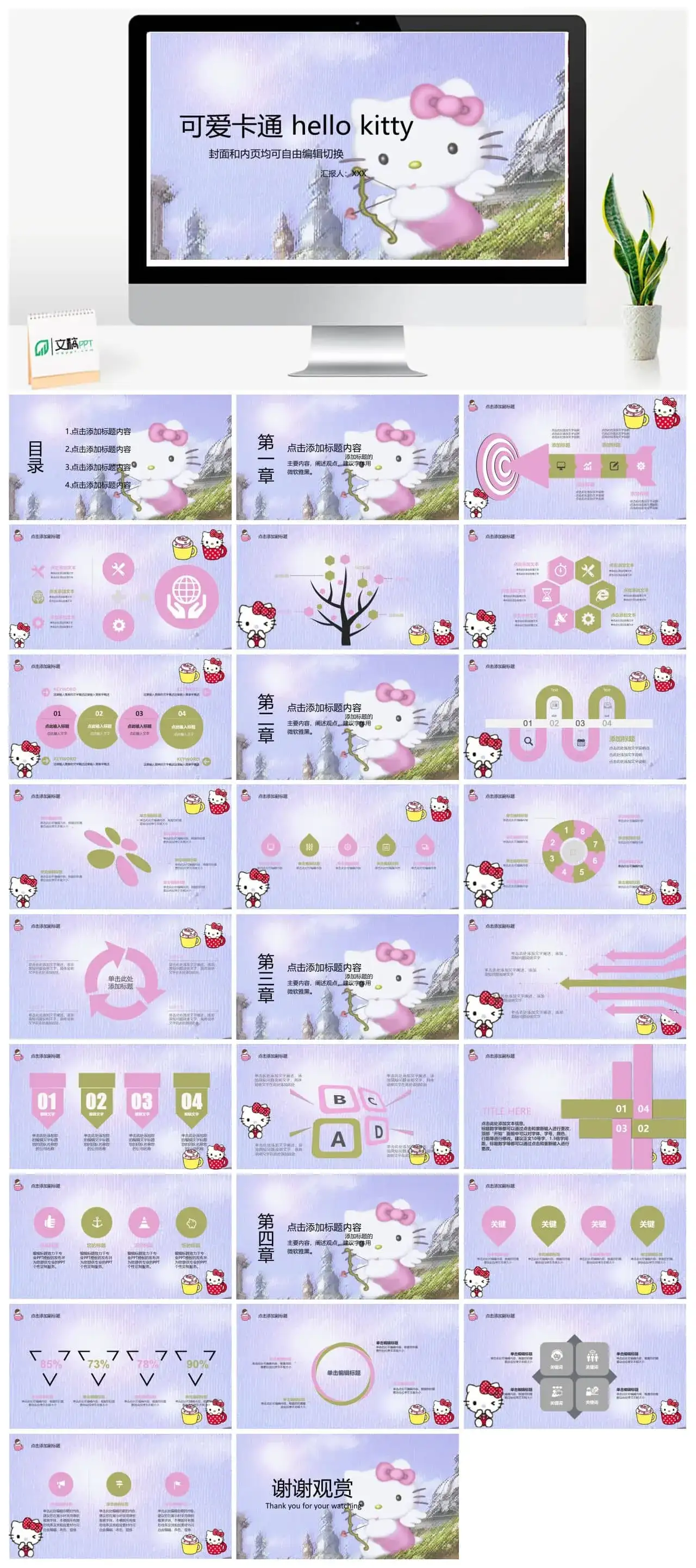 可爱卡通 hello Kitty 通用PPT模板