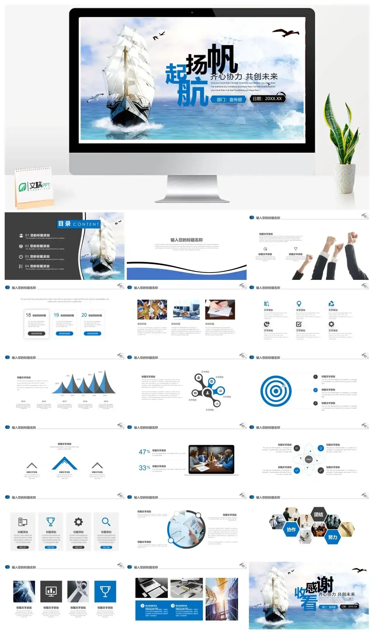 商务风杨帆起航工作总结张建华演讲通用PPT模板