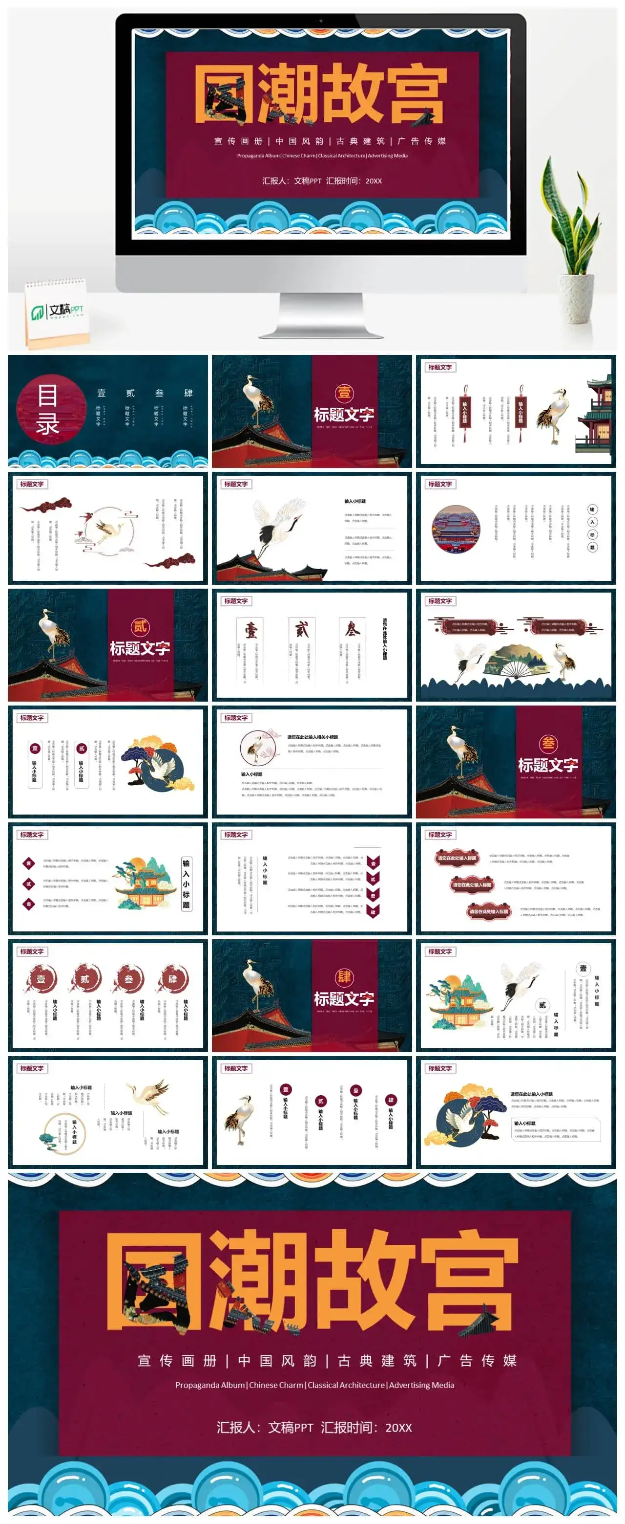国潮中国风故宫古典建筑宣传通用PPT模板