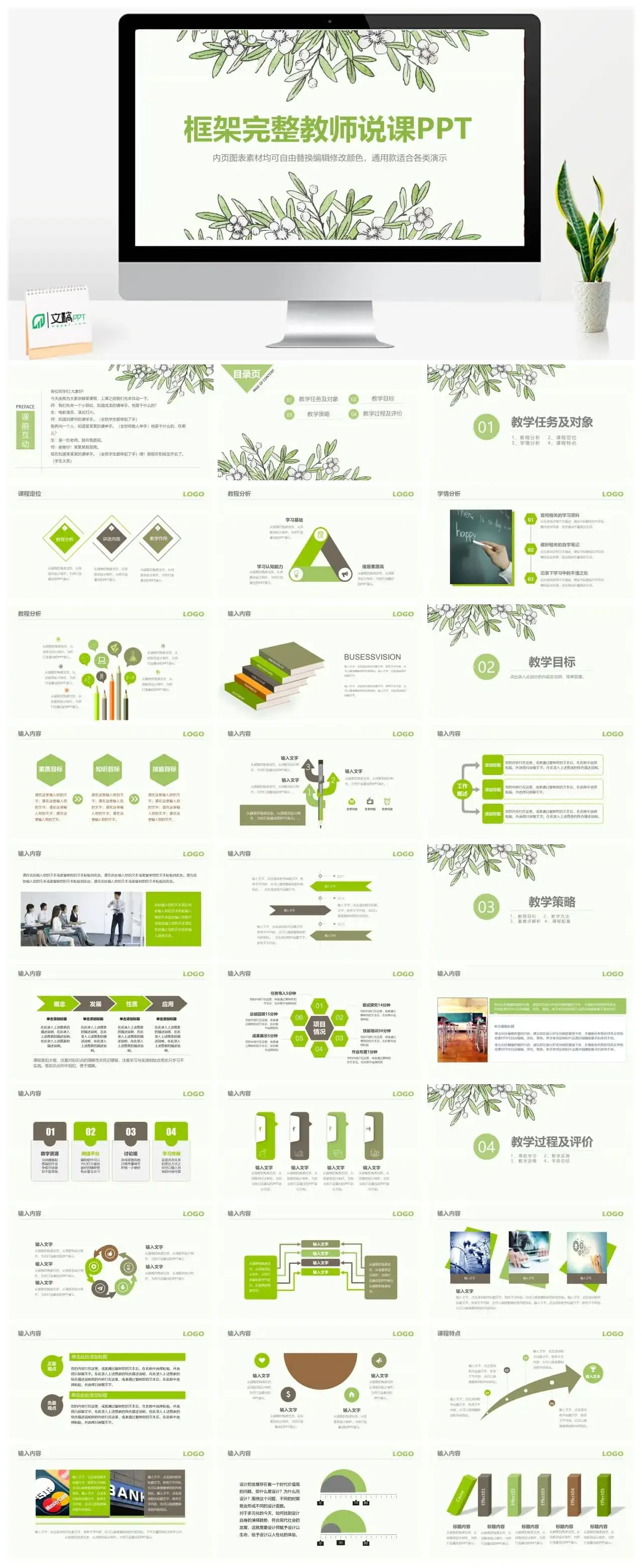 清新水彩教师教育培训公开课比赛PPT模板