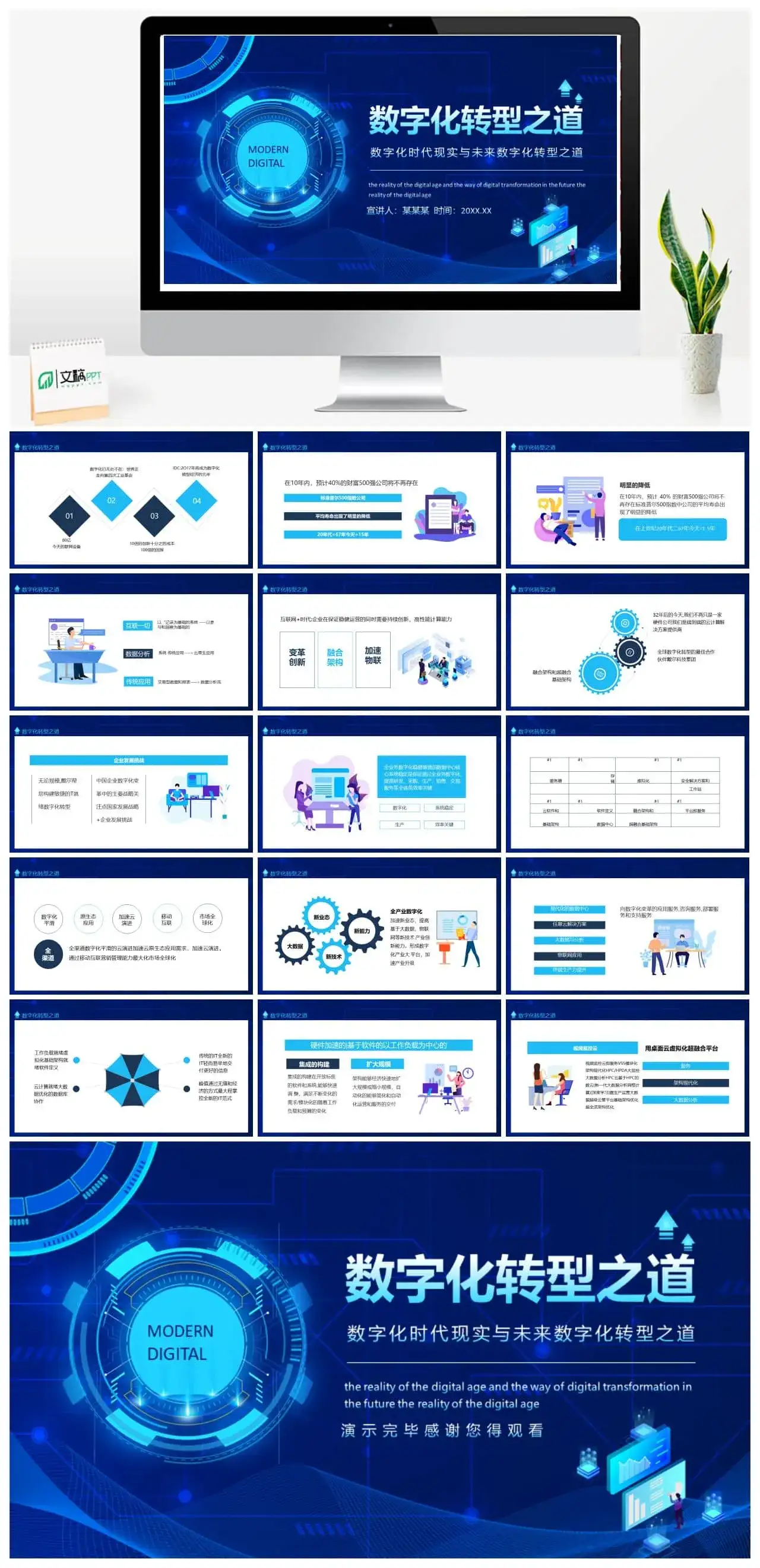 数字化时代现实与未来数字化转型之道动态PPT
