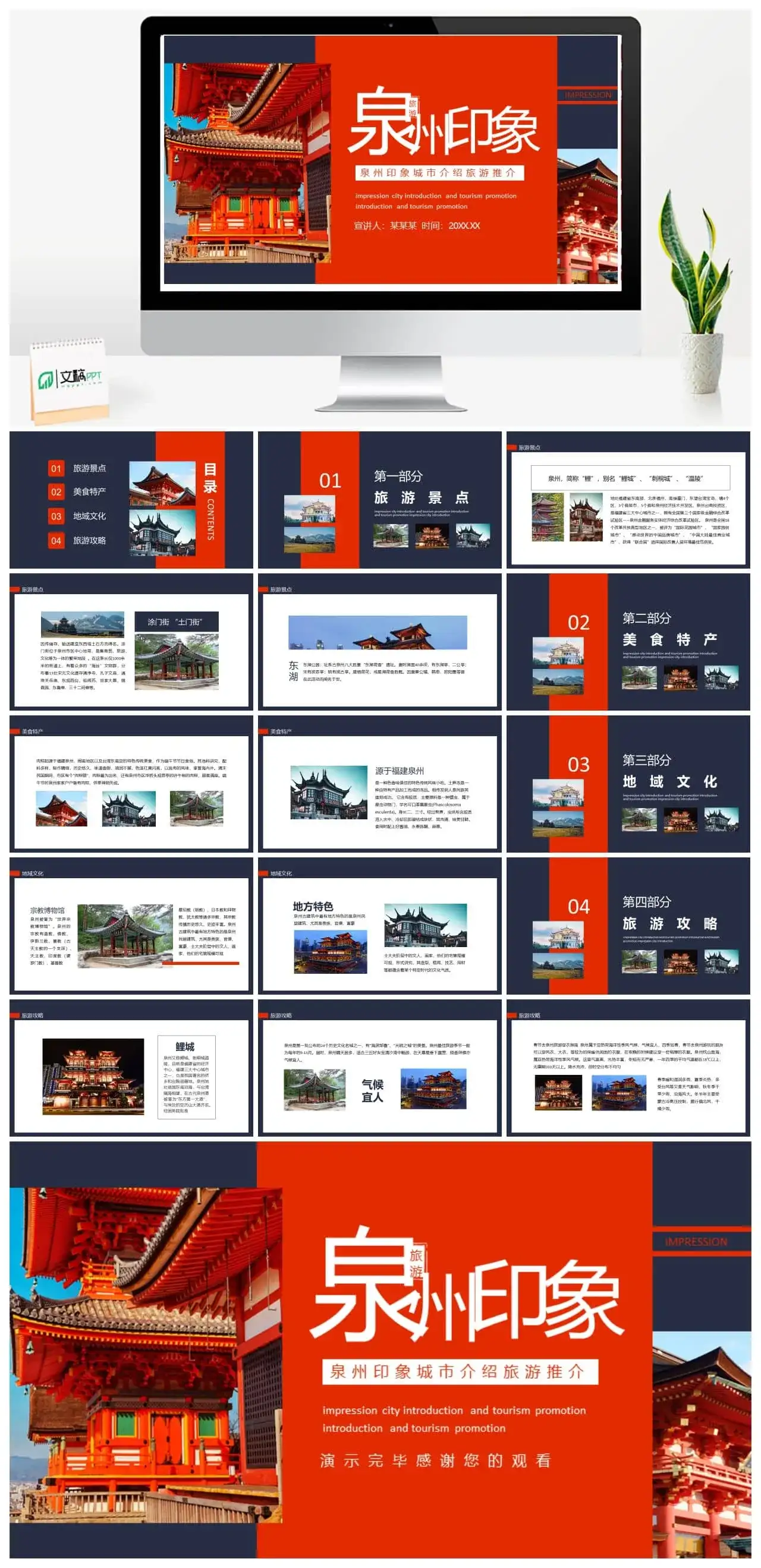 泉州印象城市介绍旅游推介动态PPT