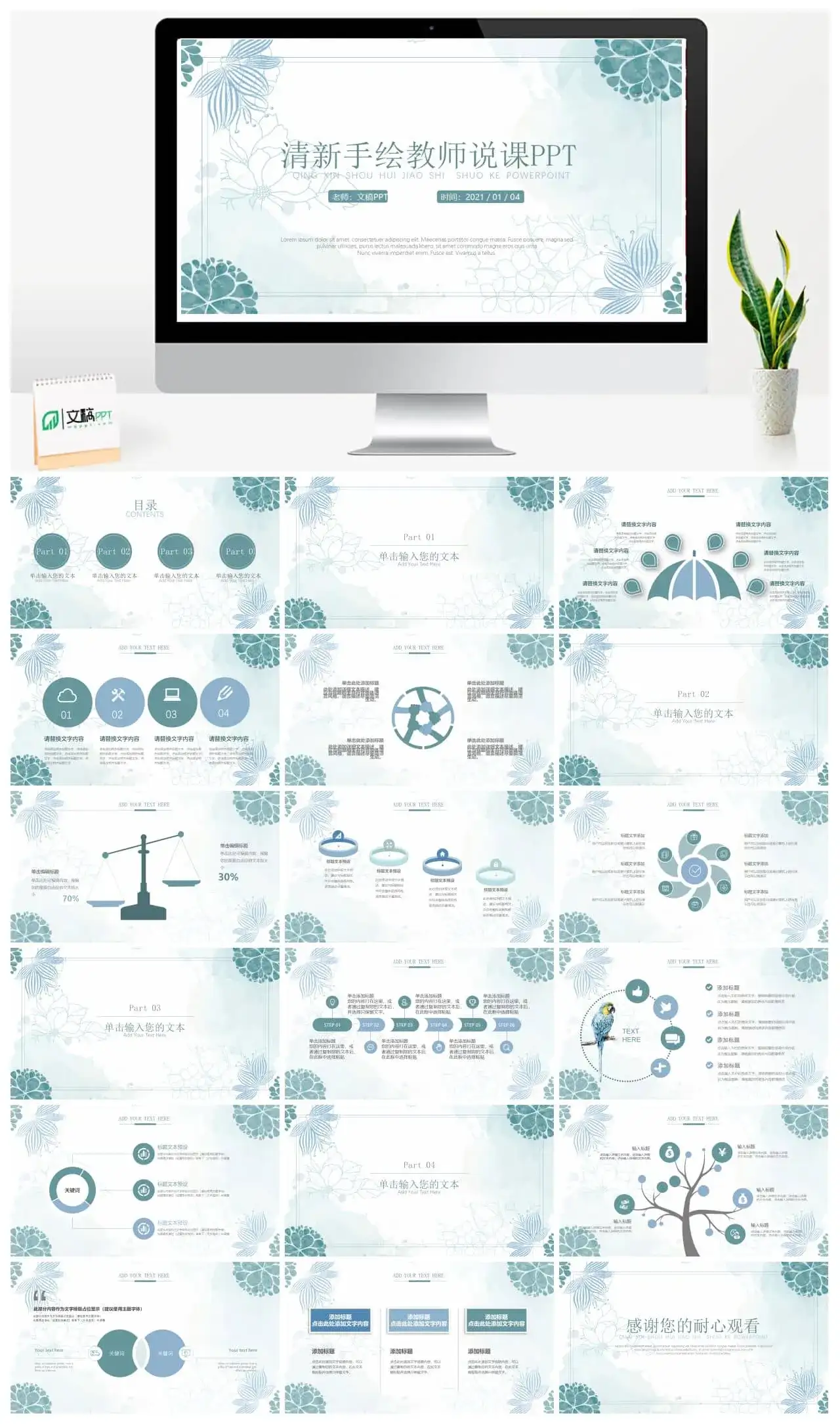 清新淡雅手绘教师说课公开课PPT模板