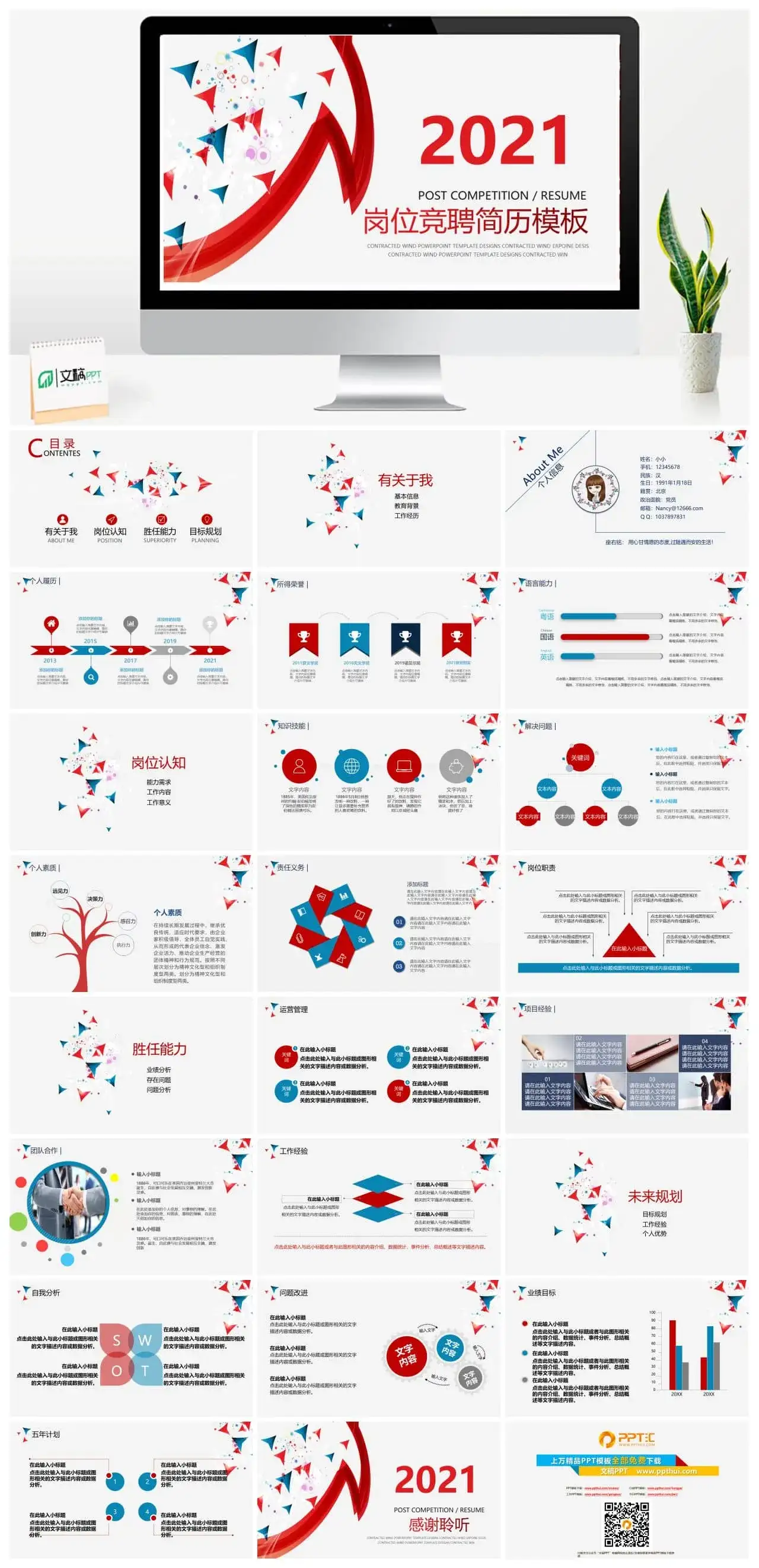 红色小清新时尚岗位竞聘简历PPT模板