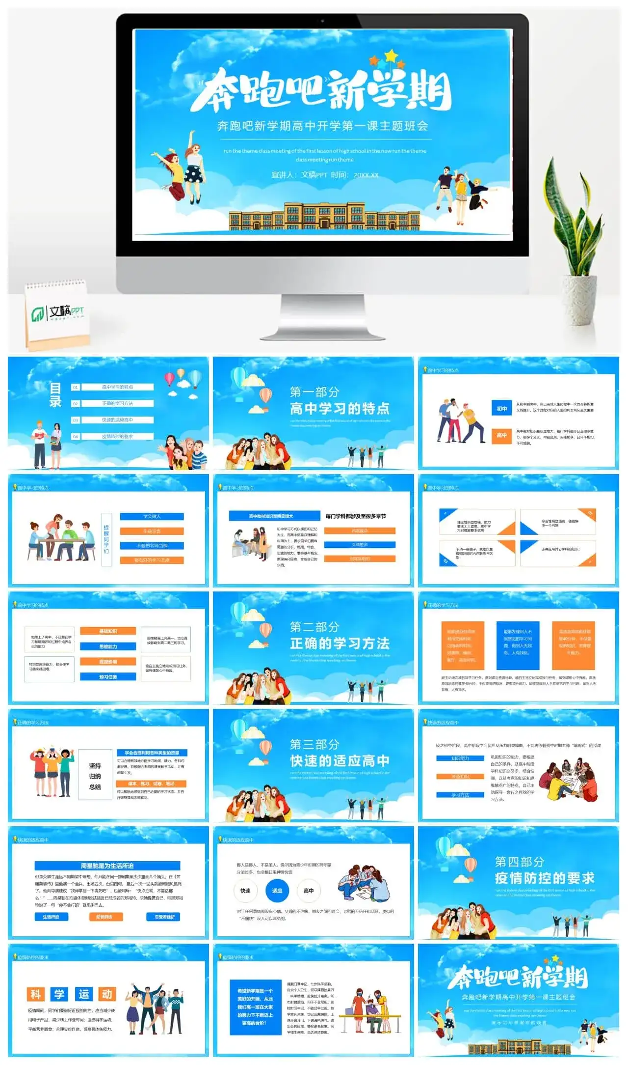 奔跑吧新学期高中开学第一课主题班会动态PPT