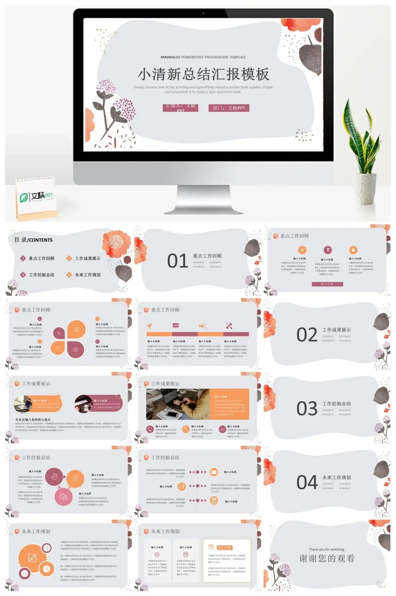 小清新总结汇报模板