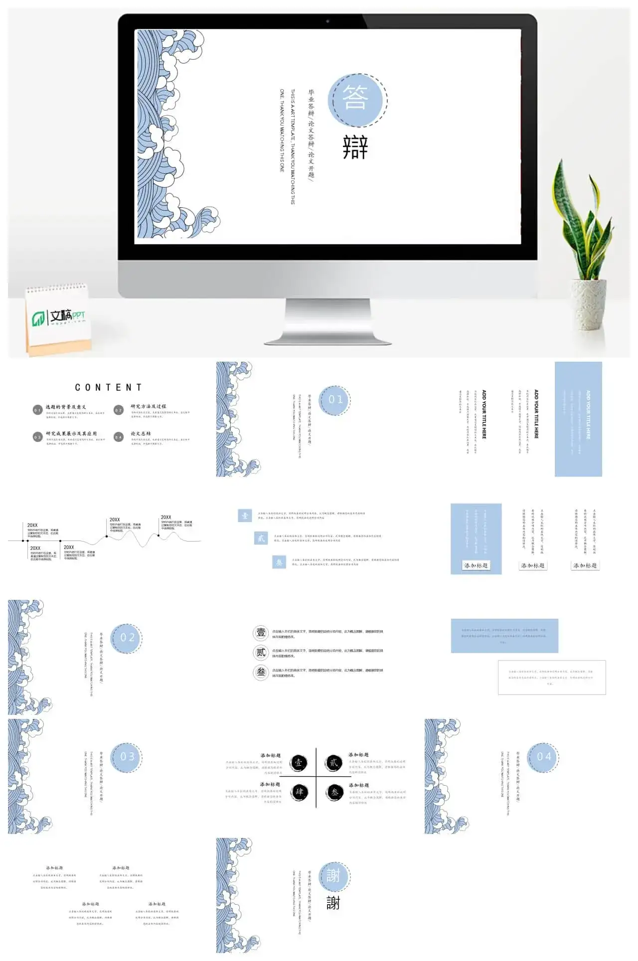 极简中国风答辩模板