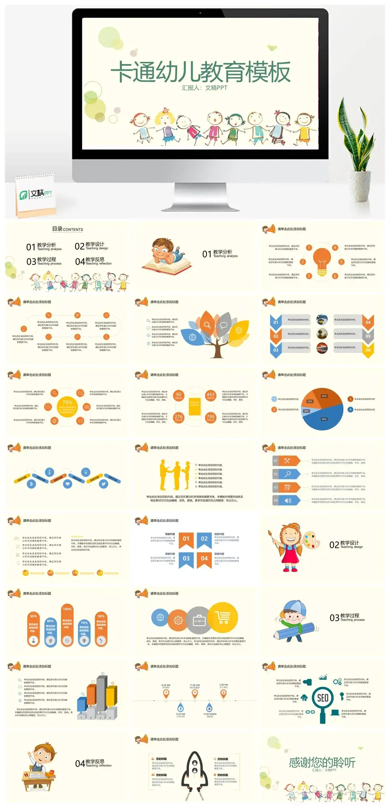 幼儿教育卡通作业教学总结PPT模板