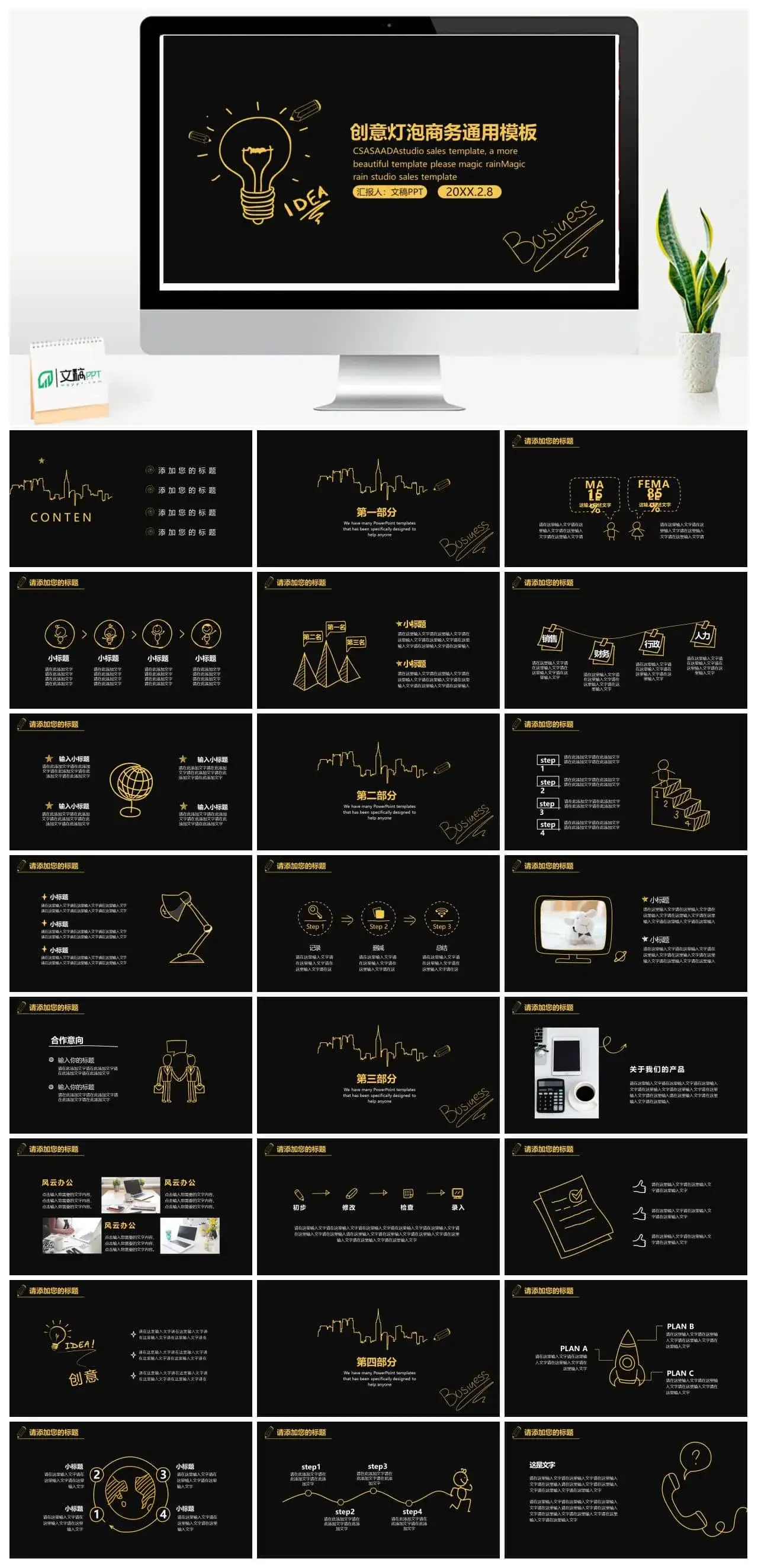 文艺手绘简约商务手绘PPT模板