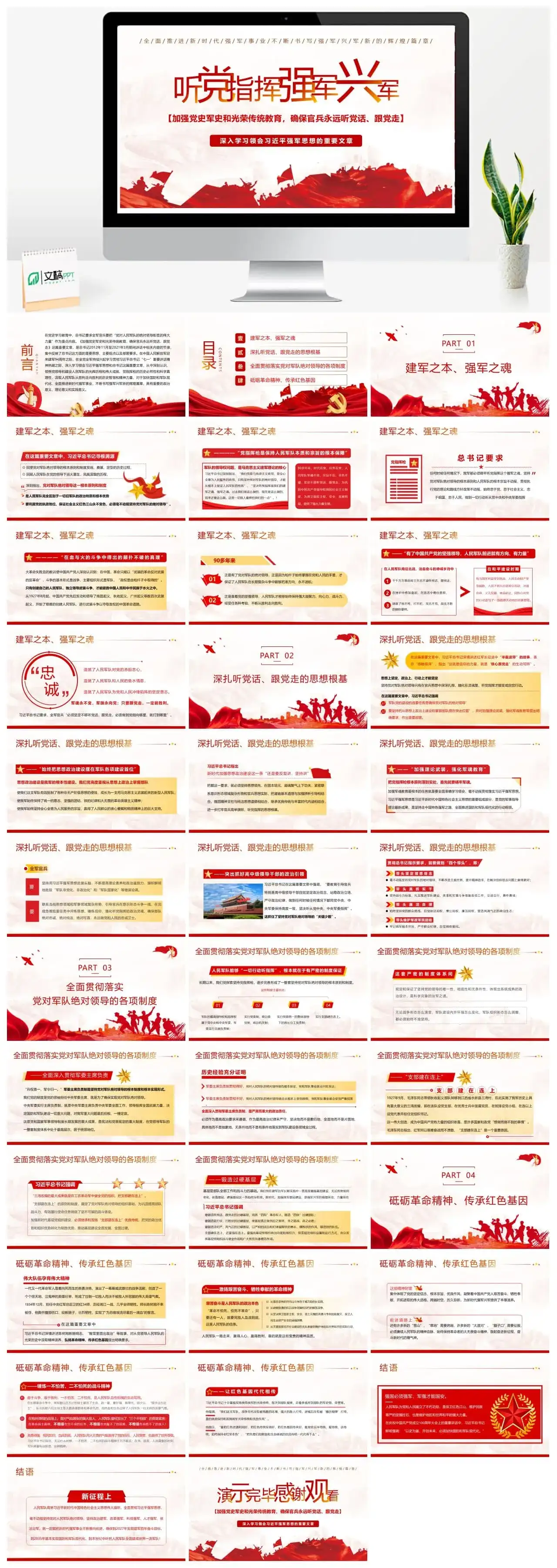 红色党政风加强党史军史和光荣传统教育PPT模板