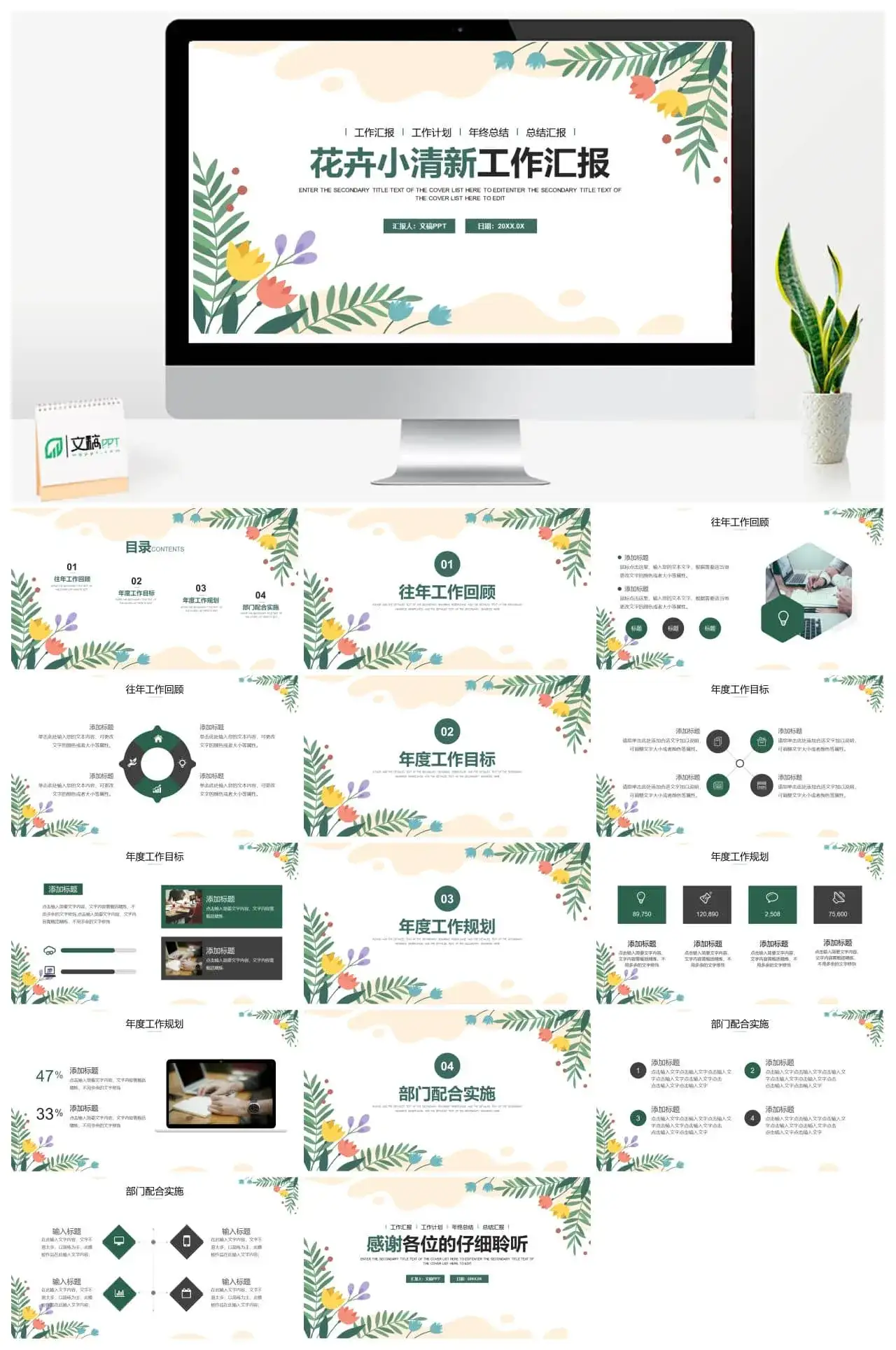 花卉小清新工作汇报