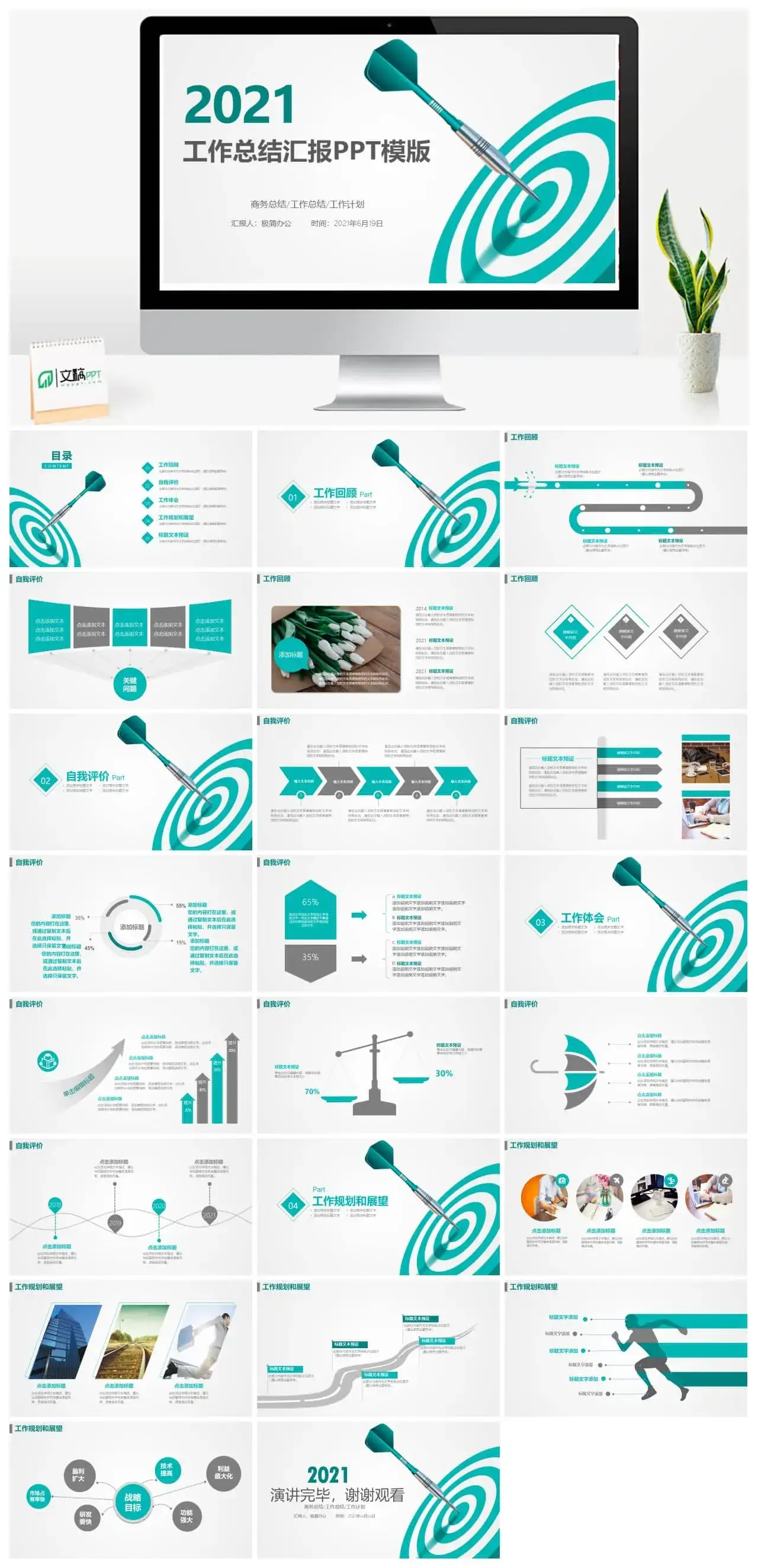 绿色简约风箭中靶心年终总结计划工作汇报PPT模板