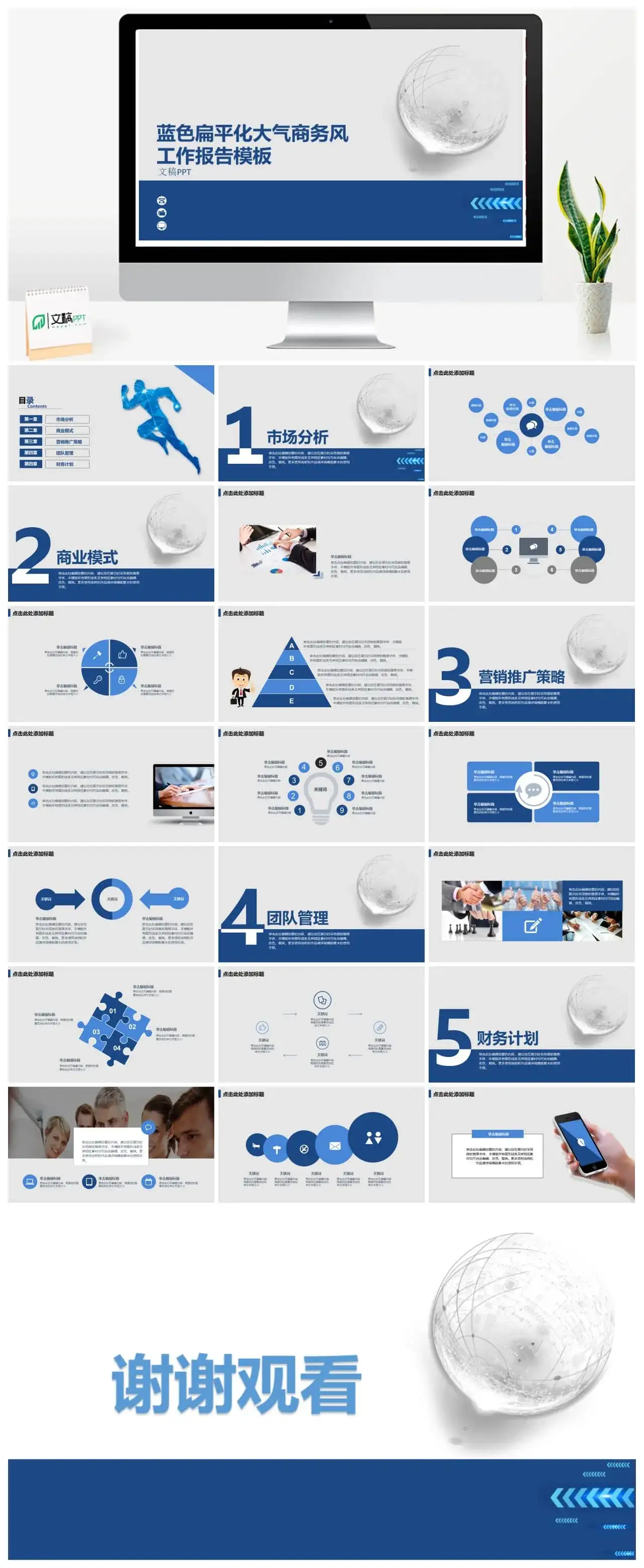 蓝色扁平化大气商务风工作报告模板