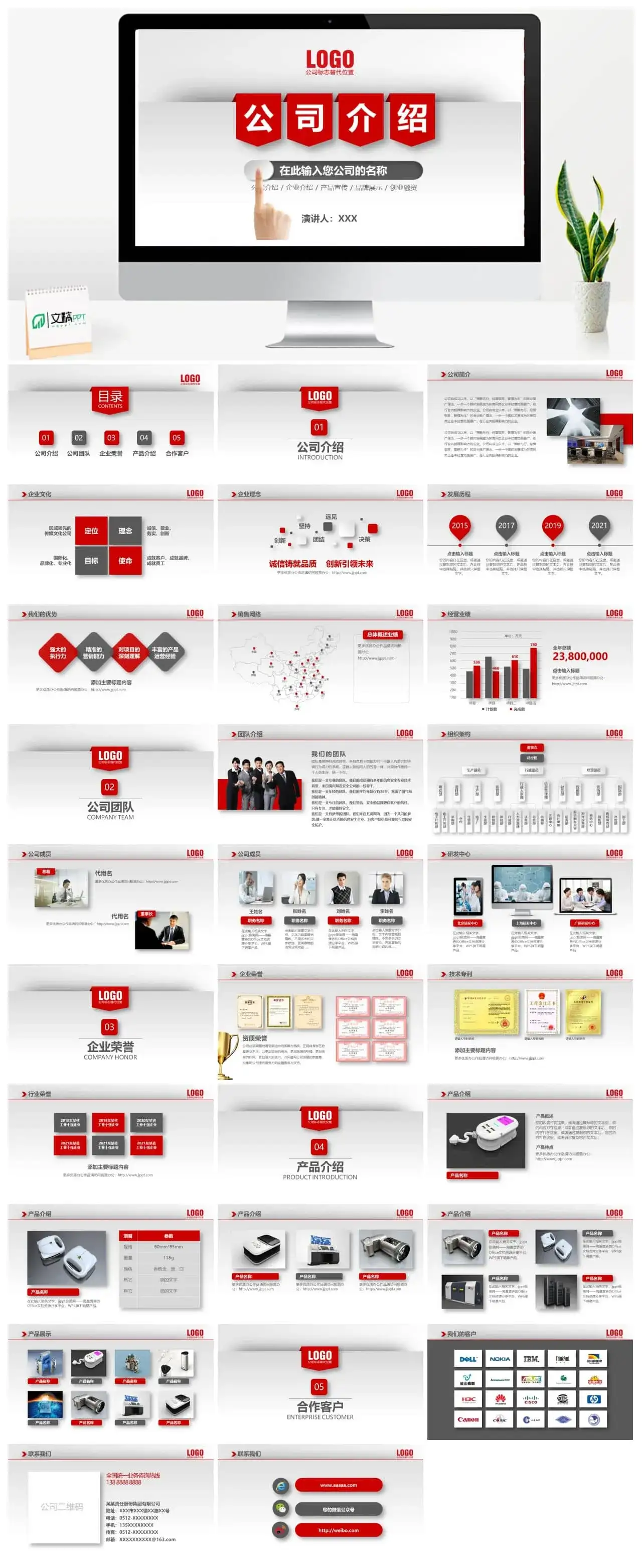 红色公司介绍PPT模板
