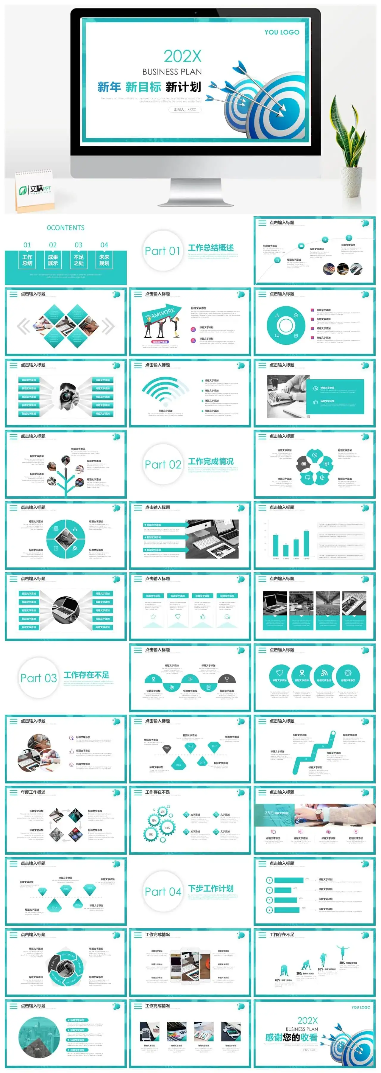 工作计划营销计划策划方案简约商务动态PPT
