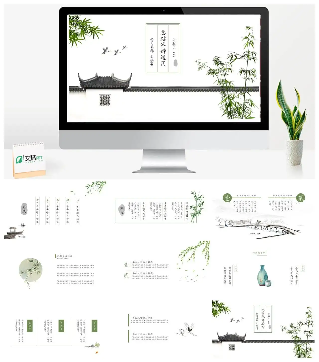 绿色简约复古中国风通用PPT